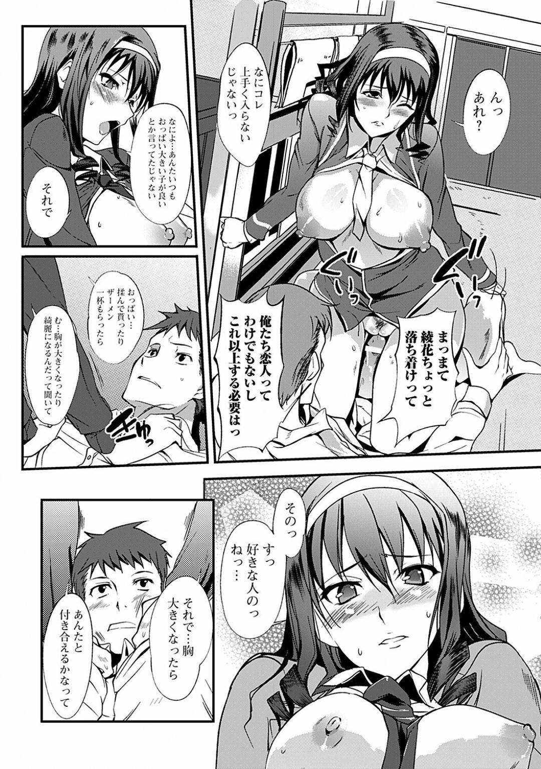 【エロ漫画】同級生の男子と学校でこっそりエッチする清楚系JK…彼に積極的に求める彼女は中出しハメで絶頂！【はんぺら:性♡涼飲料水！】