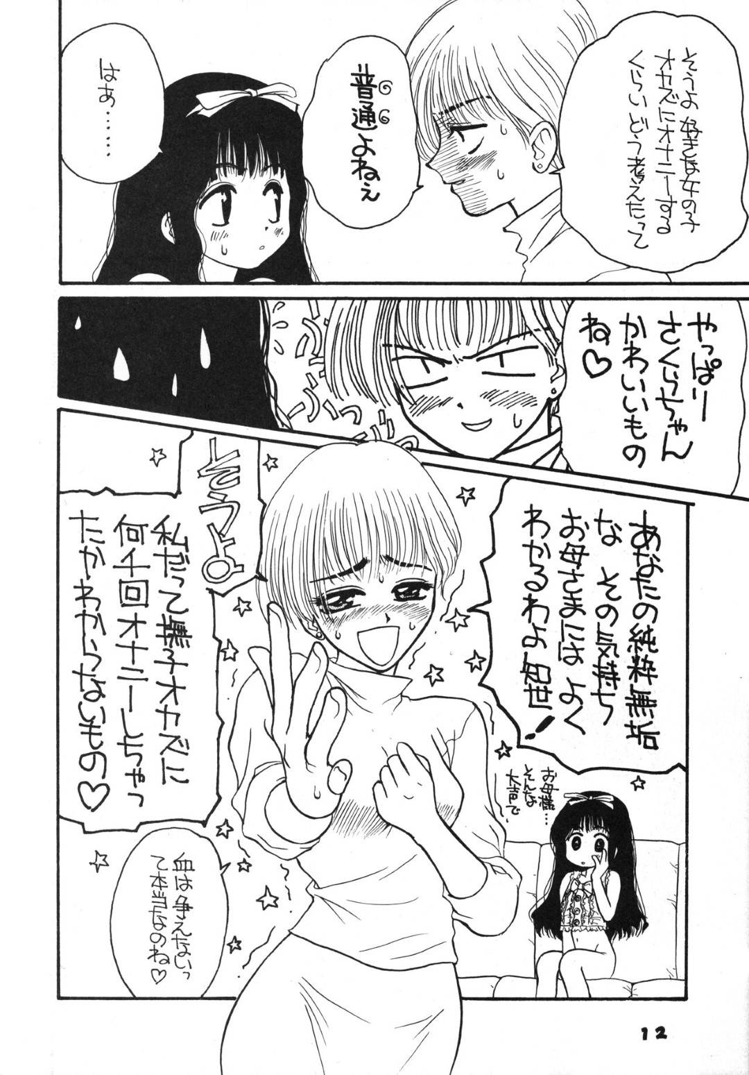 【エロ漫画】ふたなりエッチし続けるふたなり少女たち…彼女たちは乳首責めや手コキなどの愛撫をし合った後、生ハメ中出しセックスで絶頂！【すどおかおる:Rec Rec はにゃーん】
