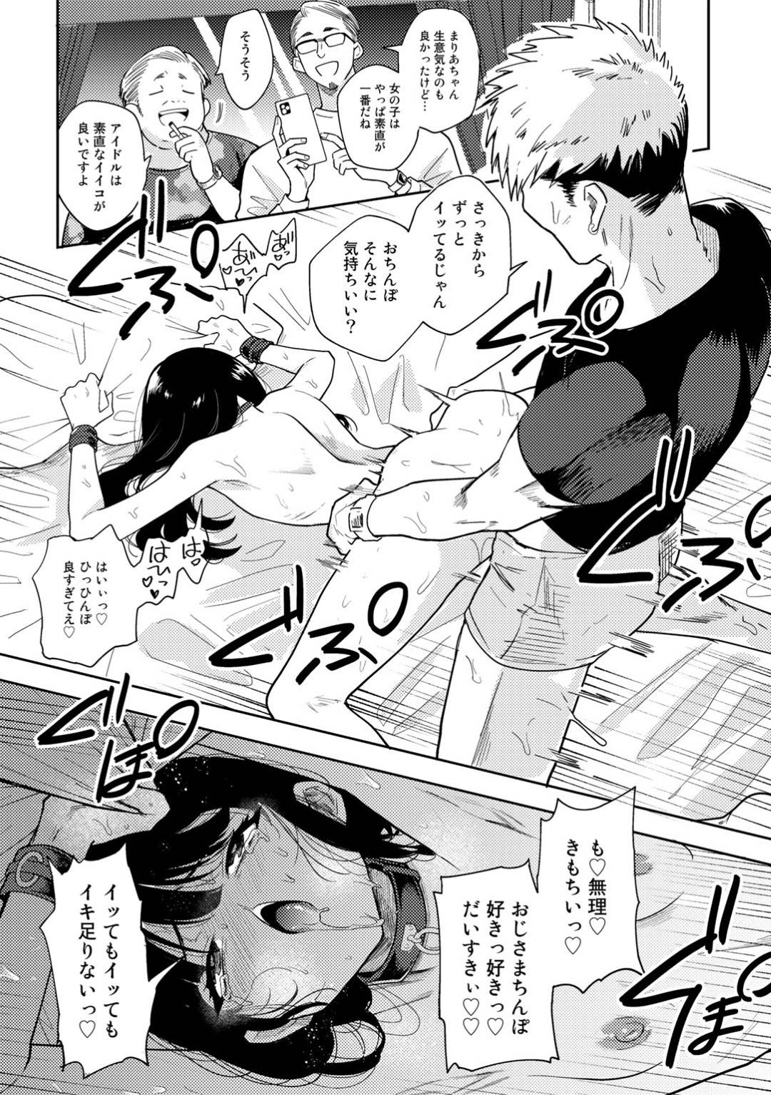 【エロ漫画】彼氏がいる事がバレた事がきっかけで謝罪として枕営業させられる生意気アイドル少女…肉便器扱いの彼女は男たちに輪姦されて呆気なく快楽堕ち！【かに村えびお:天岸まりあのアイドル活動】
