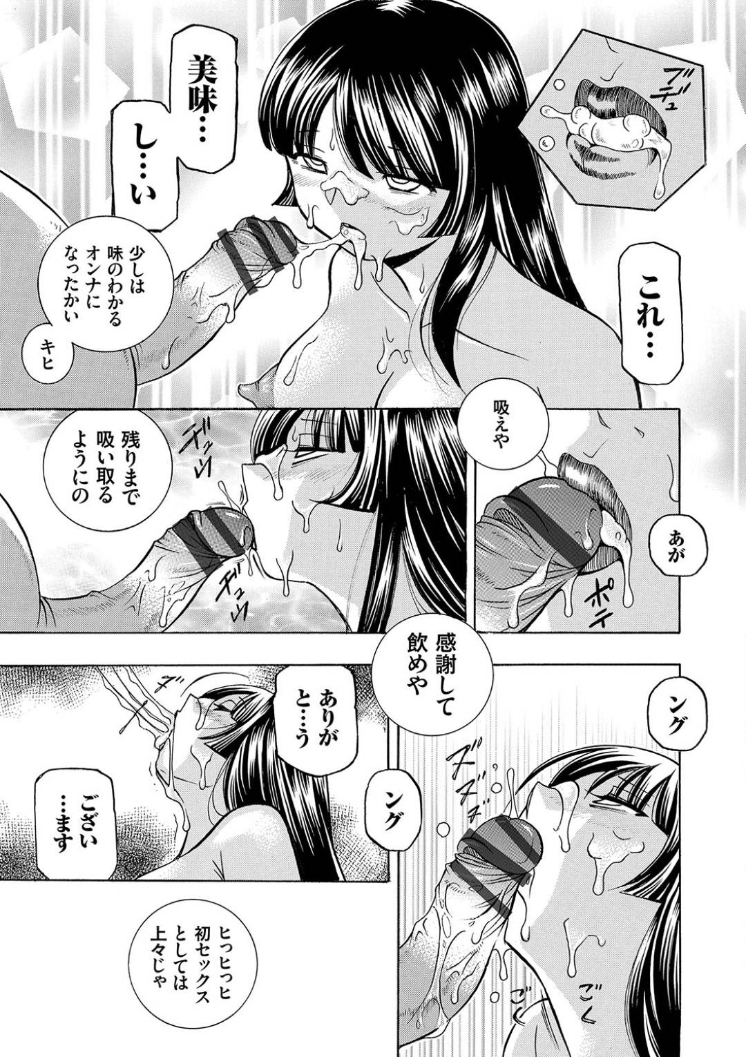 【エロ漫画】校長から変態調教を受けるむっちり教師…やられ放題な彼女はフェラさせられたり、中出しされたりして次第に感じるように！【中華なると:女教師礼子~催淫調教室~ 第三話】