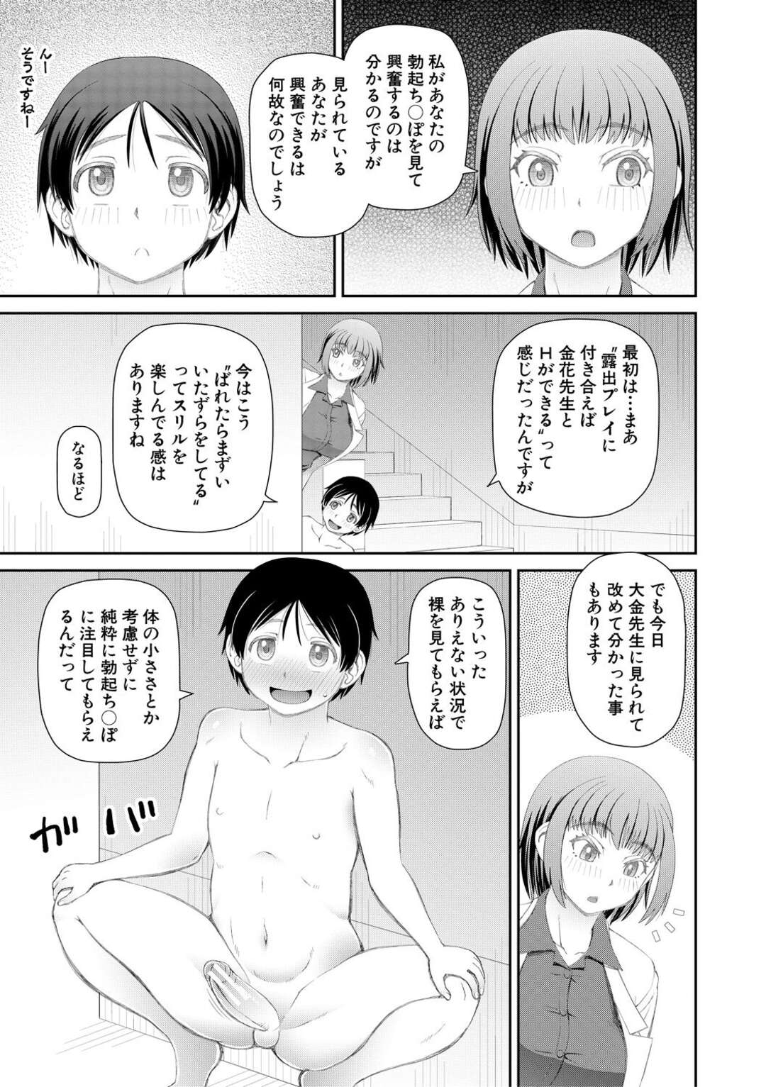 【エロ漫画】教え子と放課後の学校でエッチしまくる淫乱教師…やりたい放題の彼女は教え子に立ちバックで中出しさせて感じまくる！【樺島あきら:服を脱げば皆同じ 第2話】