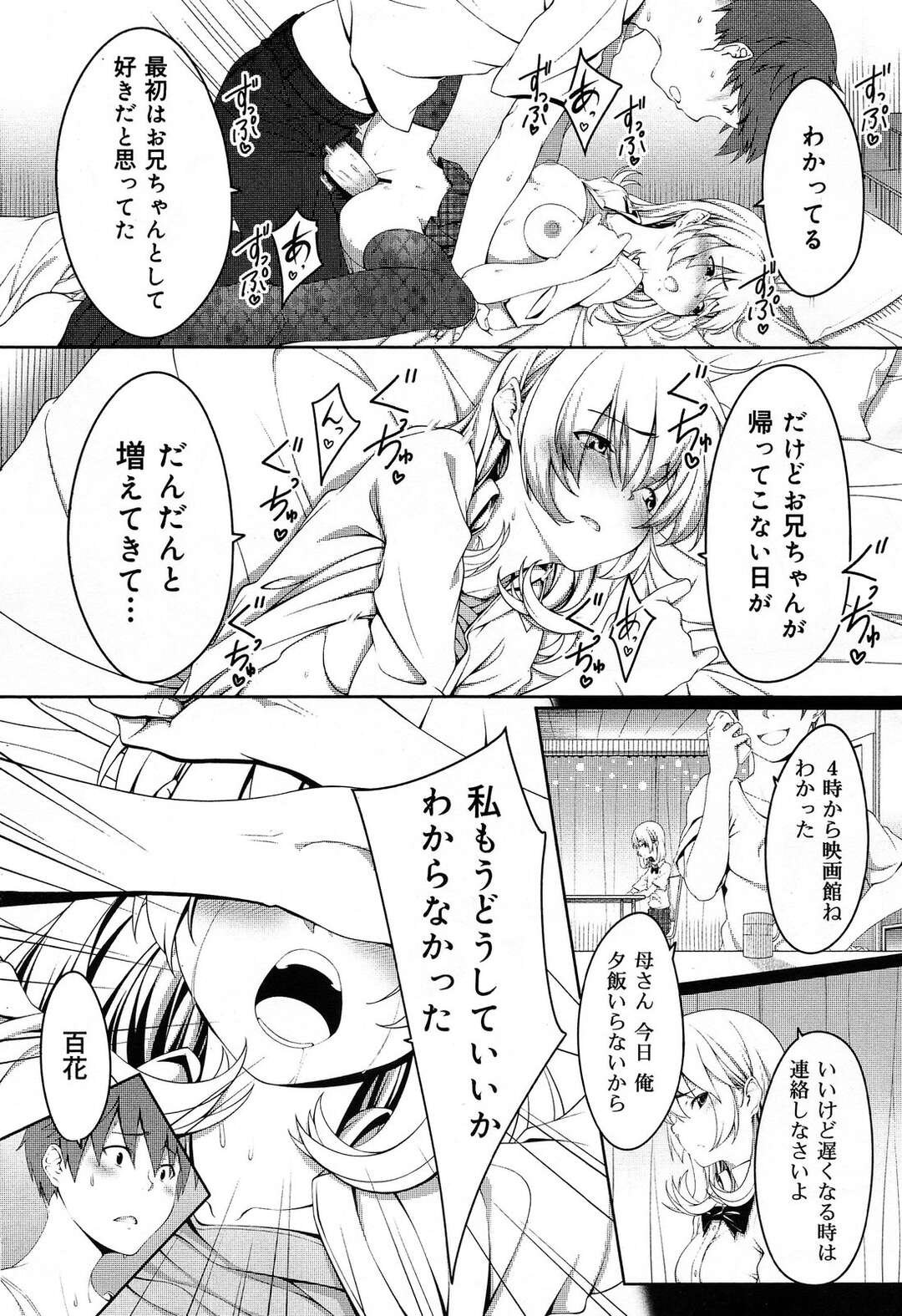 【エロ漫画】兄にオナニーを見られた事をきっかけに近親相姦する妹JK…発情した彼に満更でもない彼女は制服姿のままハメられて感じ続ける！【小梅さつき:お兄ちゃんと一緒】