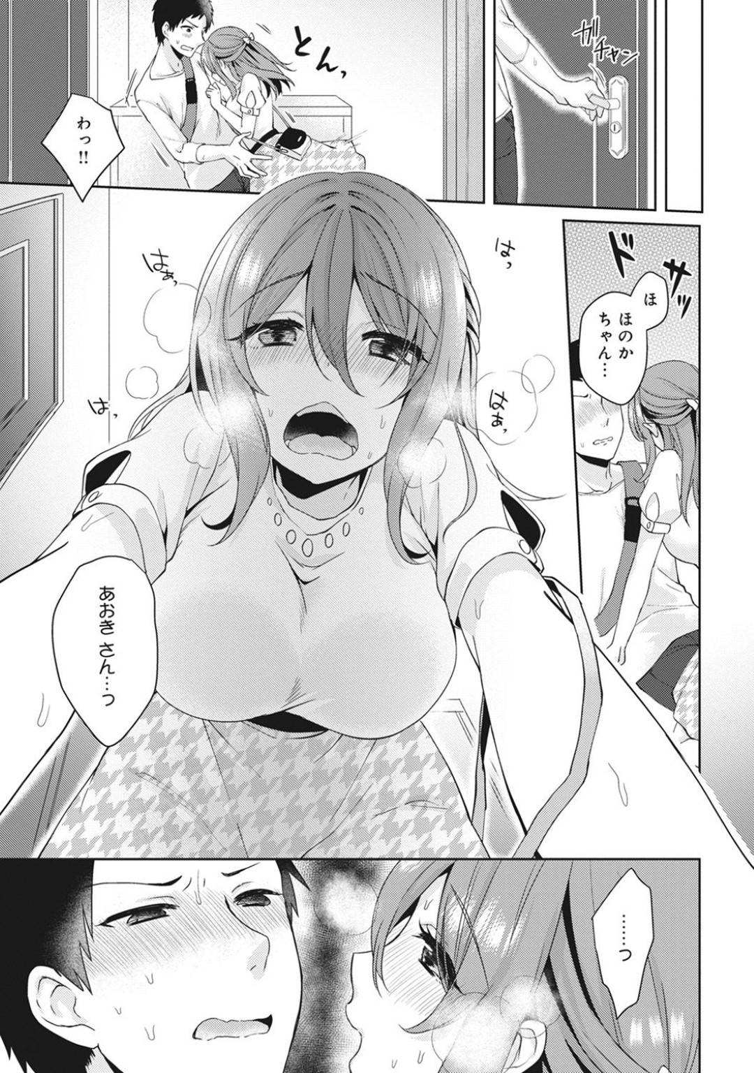 【エロ漫画】彼氏とイチャラブセックスし続ける巨乳少女…彼に従順な彼女は対面座位で求め合うように生ハメしまくる！【加糖あん:おもちゃよりイイの？ホントのHおしえてくださいっ！Lesson.3】