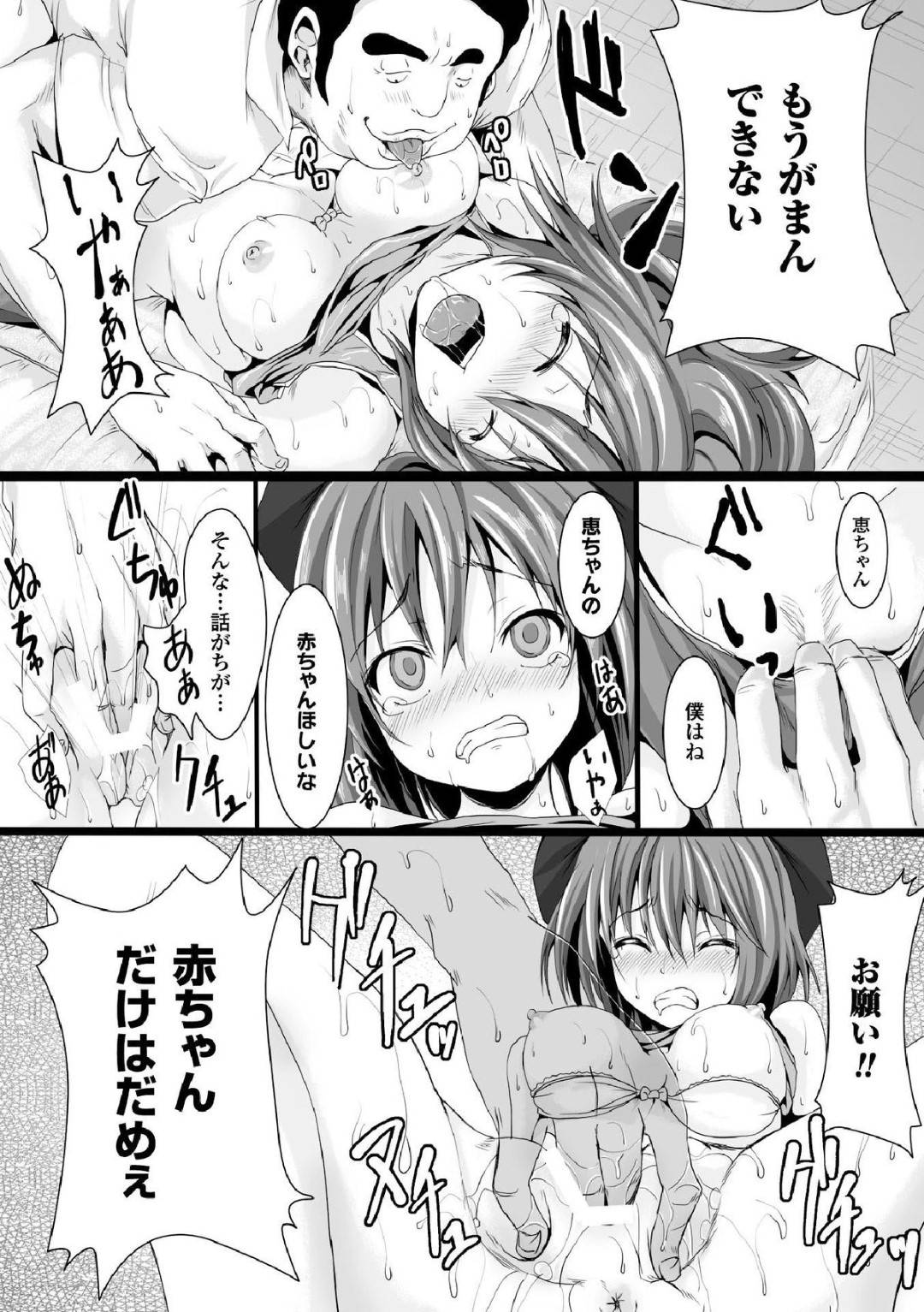 【エロ漫画】鬼畜な男にレイプされまくるロリ少女…乱暴に扱われる彼女は反抗できずにイラマされて口内射精されたり、中出しされたりと肉便器状態！【ma-yu:ブルマっ子 強制口淫奉仕】