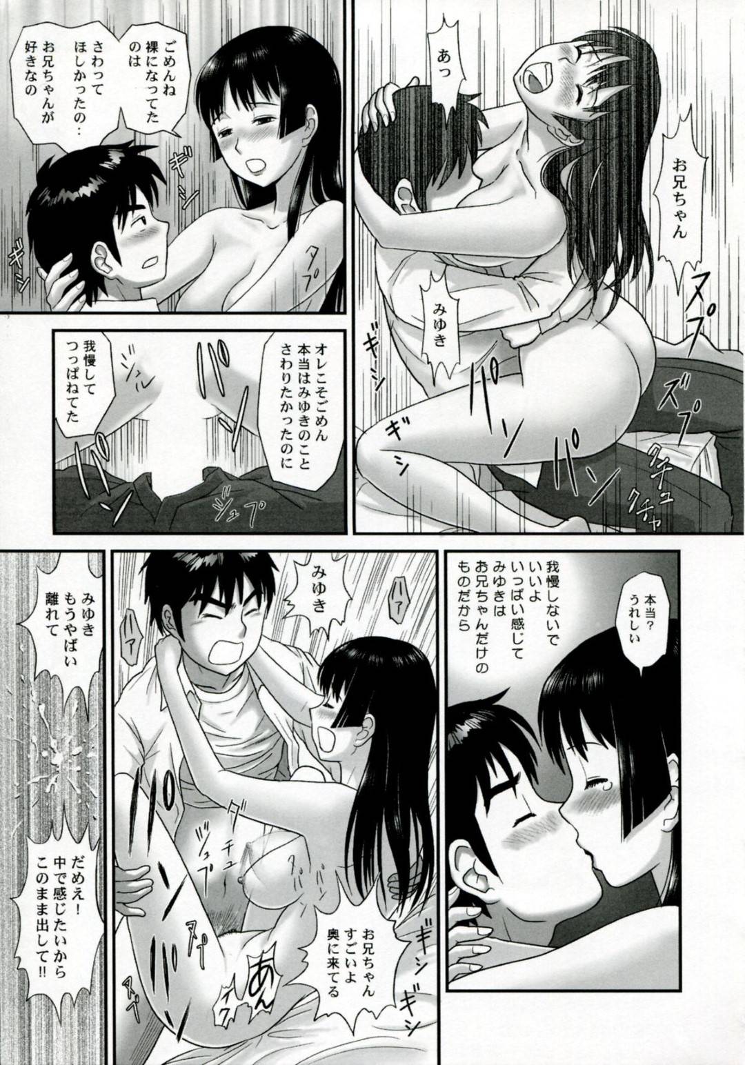 【エロ漫画】兄と勢いに任せて近親相姦してしまう巨乳妹…発情を抑えられない彼女は彼に中出しされて絶頂！【絵魔:妹が裸族で困るんです】