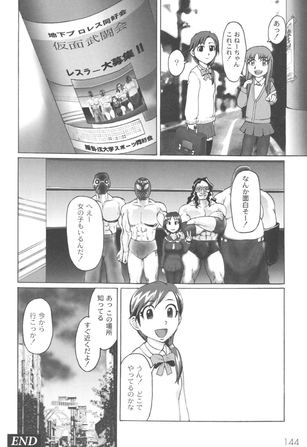 【エロ漫画】リングの上で巨漢たちに輪姦されるむっちりJK…公開集団レイプを受ける彼女だったがドM過ぎるあまりアヘ顔絶頂！【ちゃーち:地下の覇者】