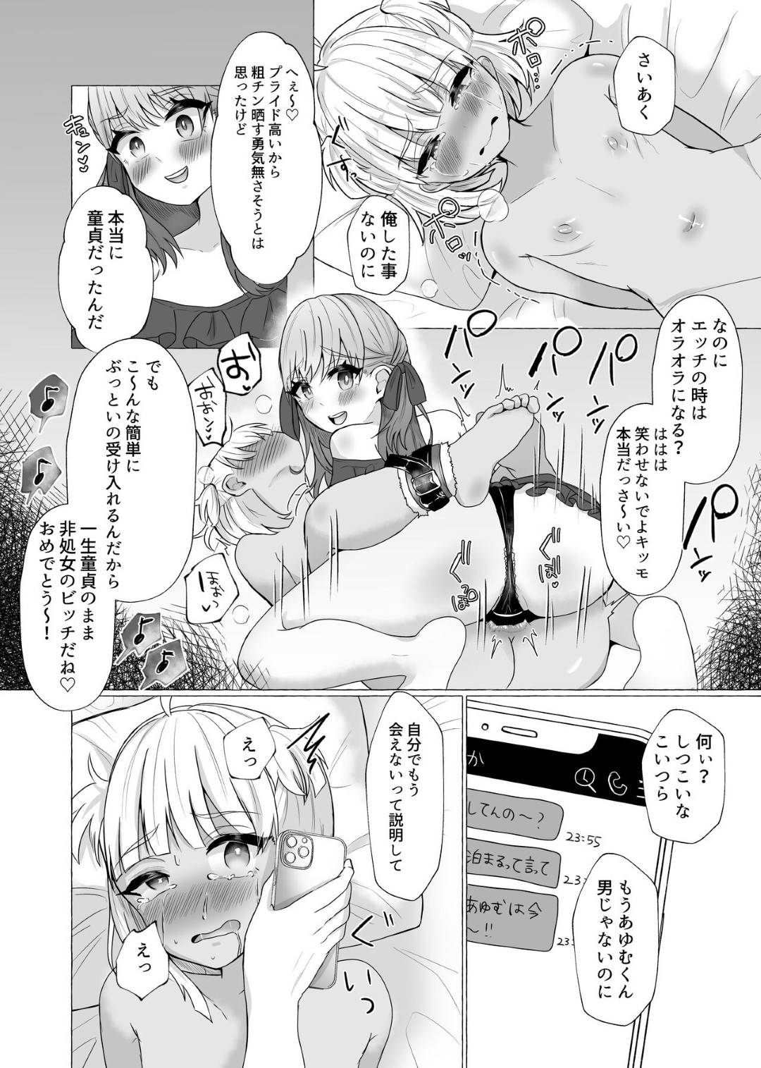 【エロ漫画】生意気ショタを逆調教しまくる淫乱お姉さん…彼を拘束してやりたい放題の彼女はアナルを犯しまくってメス堕ちさせる！【海野りょう:メス堕ち制裁】