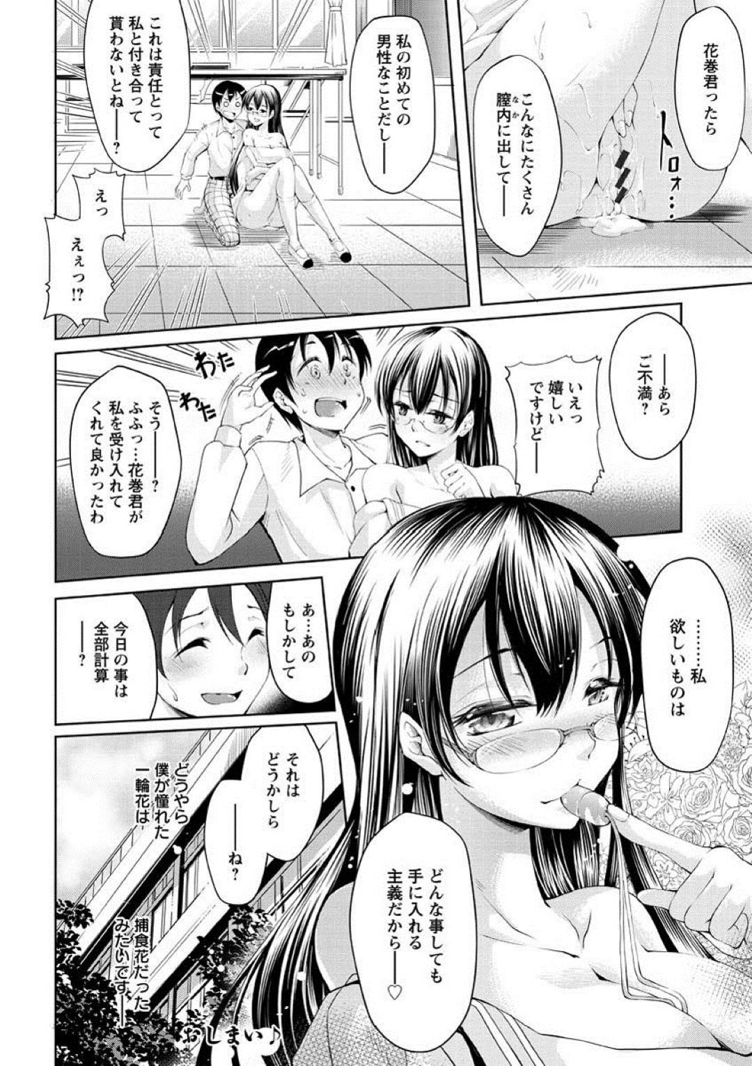 【エロ漫画】学校で同級生とこっそりエッチするメガネJK…見た目に反して淫乱な彼女は彼にアナル責めさせたり、中出しハメされてイキまくる！【九野十弥:蠱惑の花蜜】