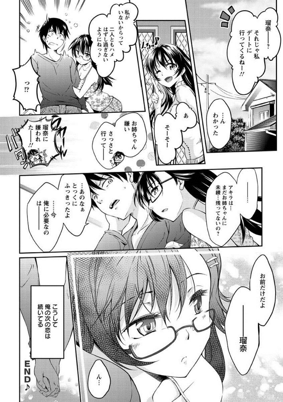 【エロ漫画】年上幼馴染に襲われてしまった清楚系眼鏡JK…暴走状態になった彼のされるがままになった彼女はレイプ気味に中出しファック！【九野十弥:フタカタノ恋】