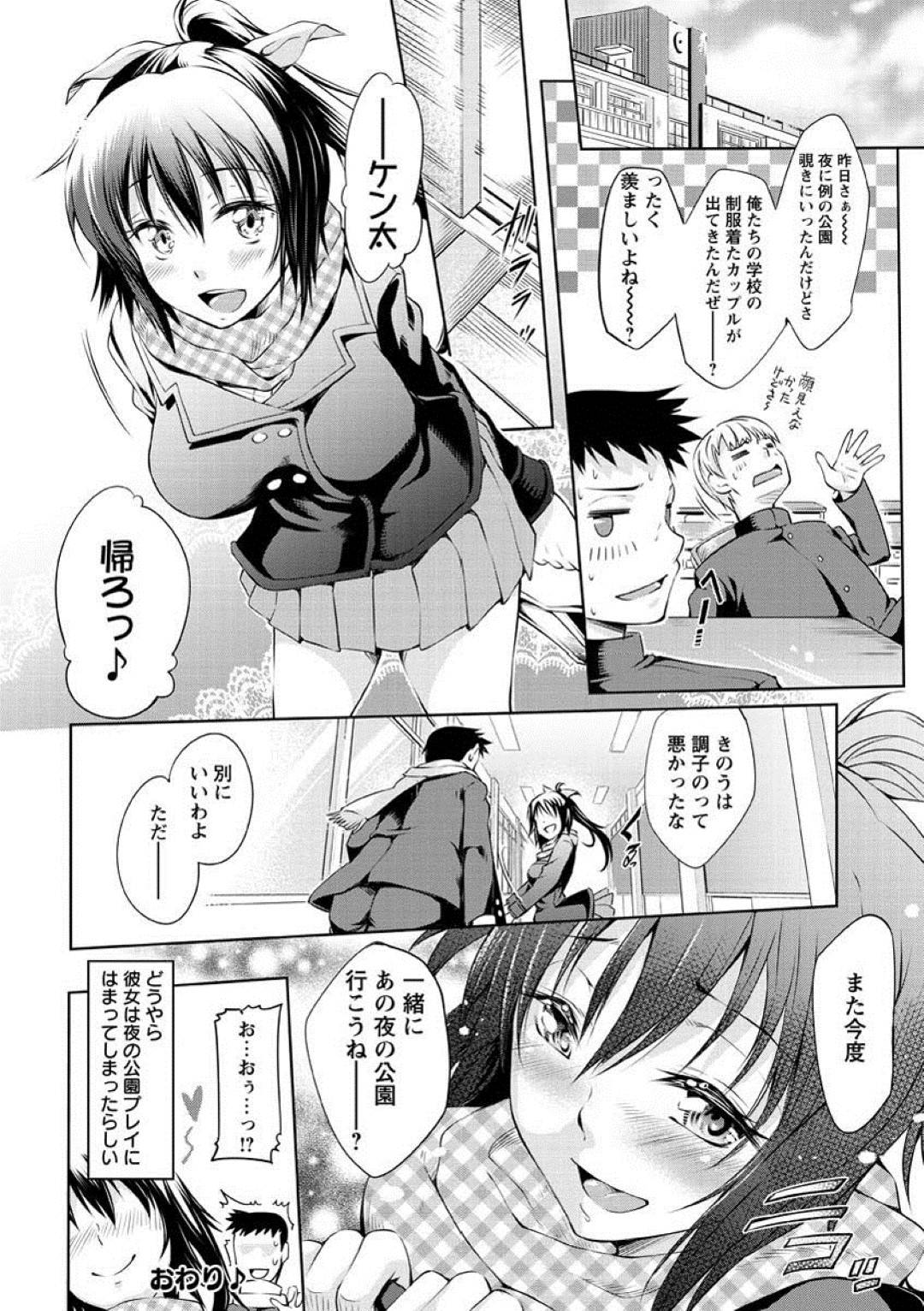 【エロ漫画】夜の公園で同級生とこっそりイチャラブセックスする清楚系JK…彼に従順で積極的な彼女は野外中出しファックで絶頂！【九野十弥:漏騒エクスタシー】