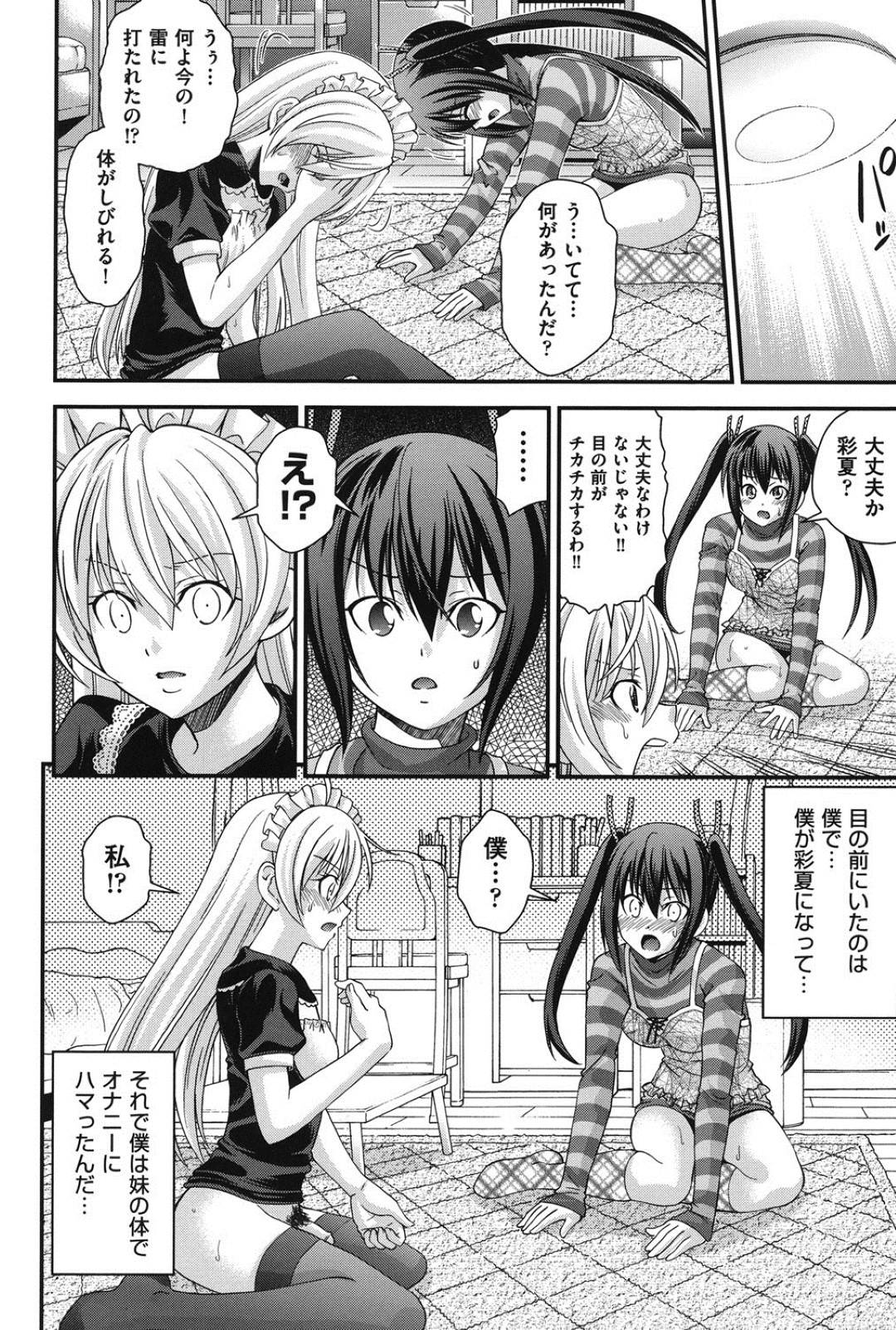 【エロ漫画】兄に体を乗っ取られてエッチなことをさせられるJK妹…やられ放題になった彼女はバイブオナニーさせられて潮吹き絶頂！【伊佐美ノゾミ:兄妹肉体交換】