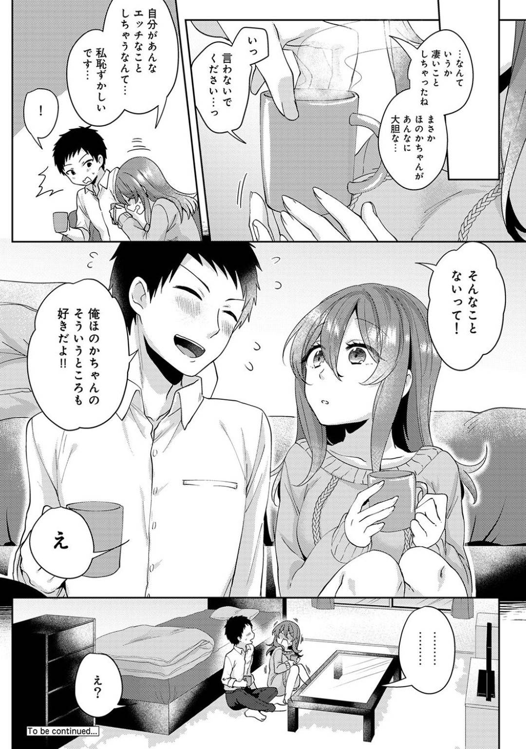【エロ漫画】彼氏とイチャラブエッチし続ける巨乳むっちり彼女…積極的な彼女は彼にオナホコキしたり、中出しファックさせたりとあらゆるプレイをし続ける！【加糖あん:おもちゃよりイイの？ホントのHおしえてくださいっ！Lesson.4】