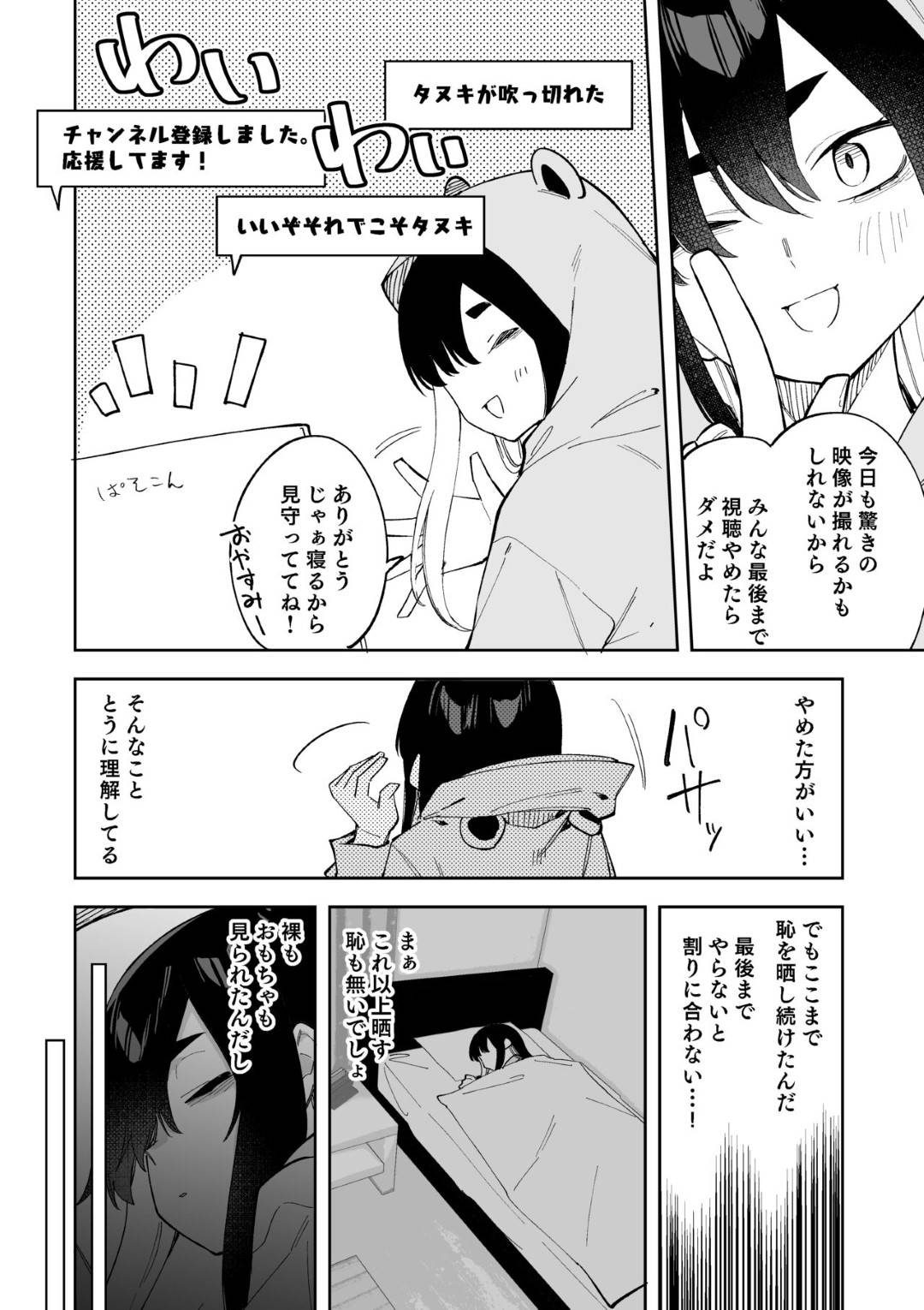 【エロ漫画】配信中に幽霊に襲われてしまうロリ少女…夜這いされた彼女はやられ放題に手マンで強制アクメさせられる！【菖蒲:FANBOX限定4P漫画】