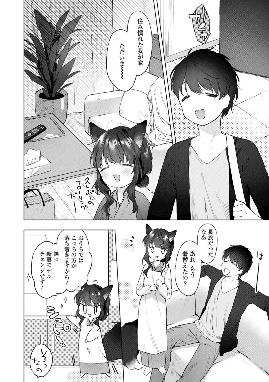 【エロ漫画】人間の男とイチャラブセックスし続けるケモ耳貧乳ロリ少女…求め合う二人は中出しハメで感じまくる！【武藤まと:齢200ちゃいお狐ちゃんとおしどり夫婦生活。第4話】