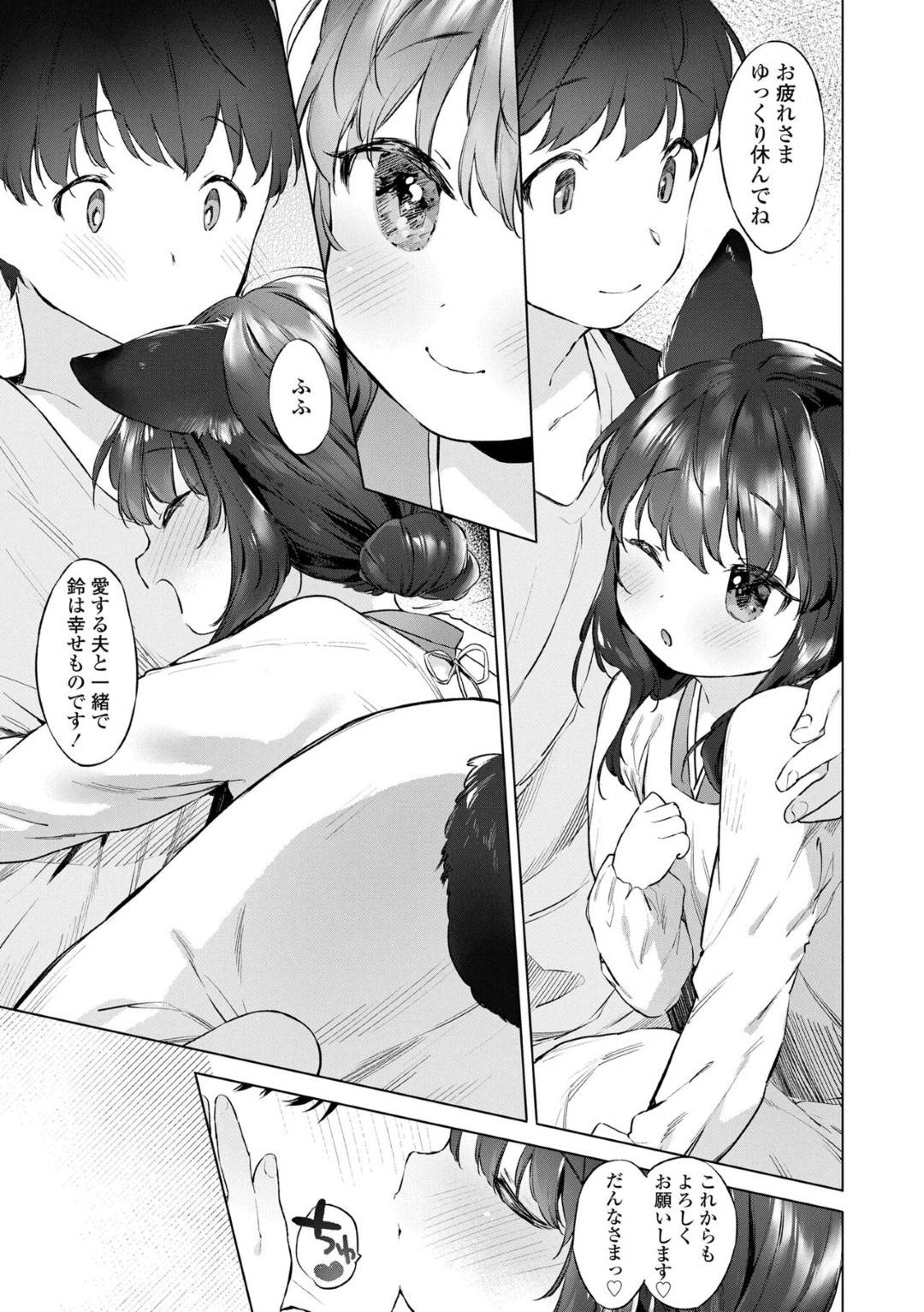 【エロ漫画】人間の男とイチャラブセックスし続けるケモ耳貧乳ロリ少女…求め合う二人は中出しハメで感じまくる！【武藤まと:齢200ちゃいお狐ちゃんとおしどり夫婦生活。第4話】
