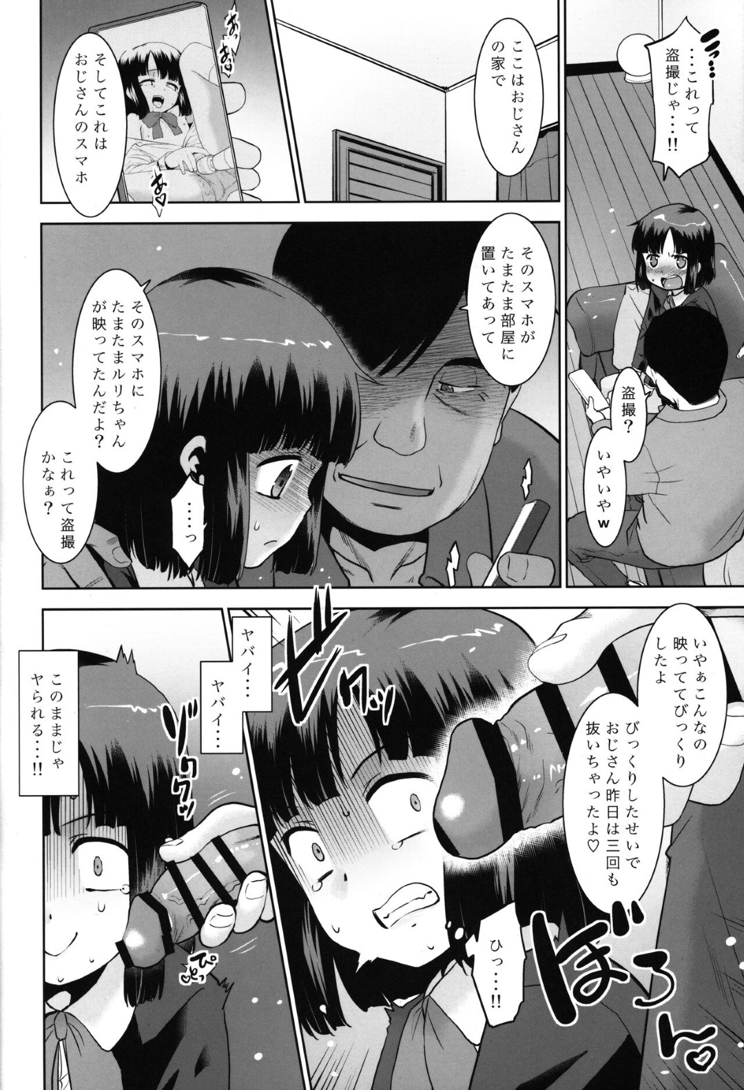 【エロ漫画】おじさんに流されてエッチなことをされる貧乳ロリ少女…無垢な彼女はローターや電マ責めされて感じるようになっていく！【T.4.P:おじさん家の健康器具。】
