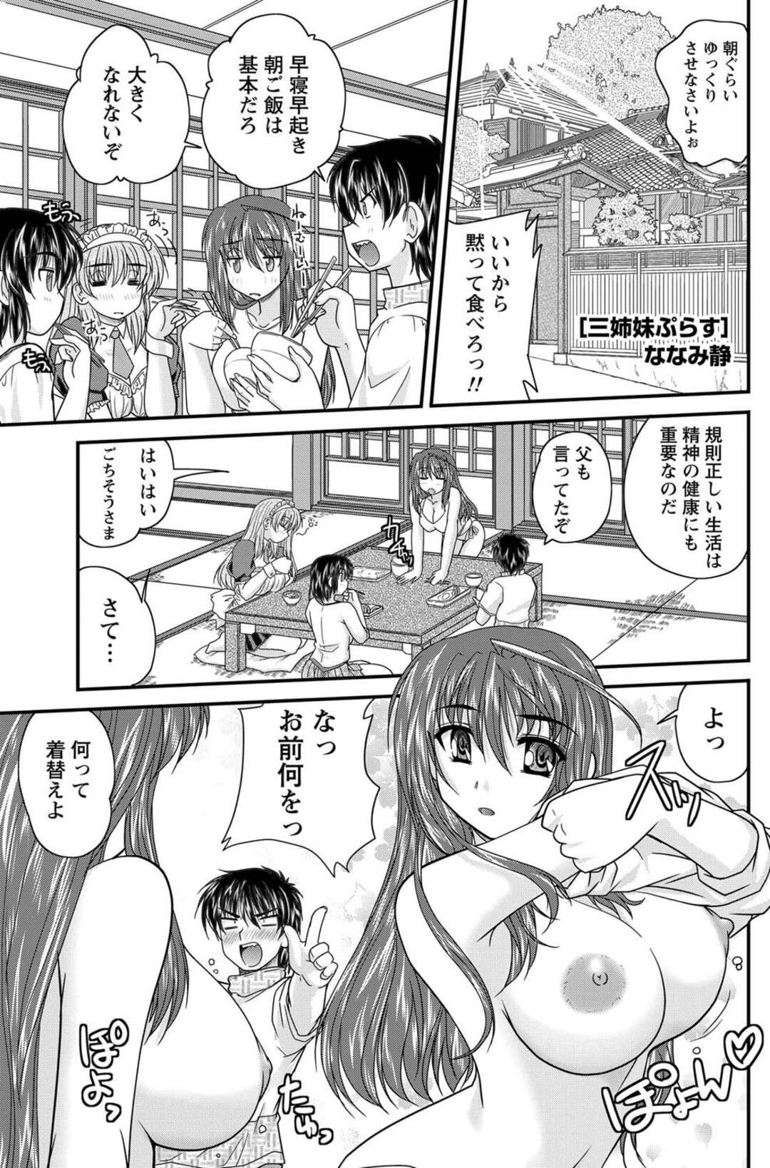 【エロ漫画】年下男子をリードするようにエッチなことしまくる淫乱むっちりお姉さん…積極的に彼に求める彼女は生ハメ中出しで絶頂！【ななみ静:三姉妹ぷらす 第5話】