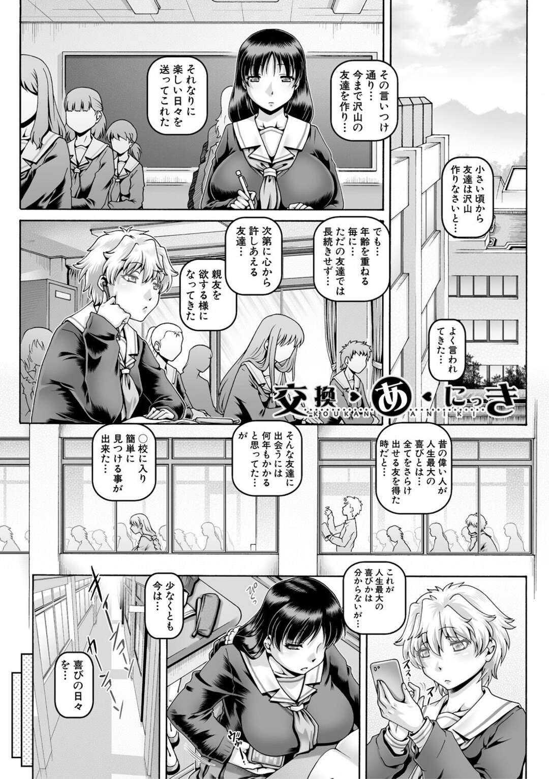 【エロ漫画】学校で男たちとセックスするのにハマる隠れビッチJK…淫乱な彼女は巨根でハメられ続けてアヘ顔絶頂！【TYPE.90:交換あにっき】