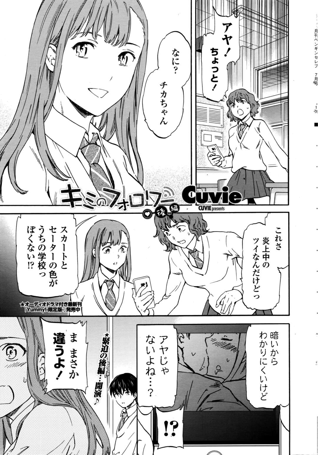 【エロ漫画】ハメ撮りが流出したことをきっかけに同級生から脅迫を受けてしまったスレンダーJK…彼の脅しに屈した彼女は渋々中出しセックスしてしまう！【Cuvie:キミのフォロワー 後編】