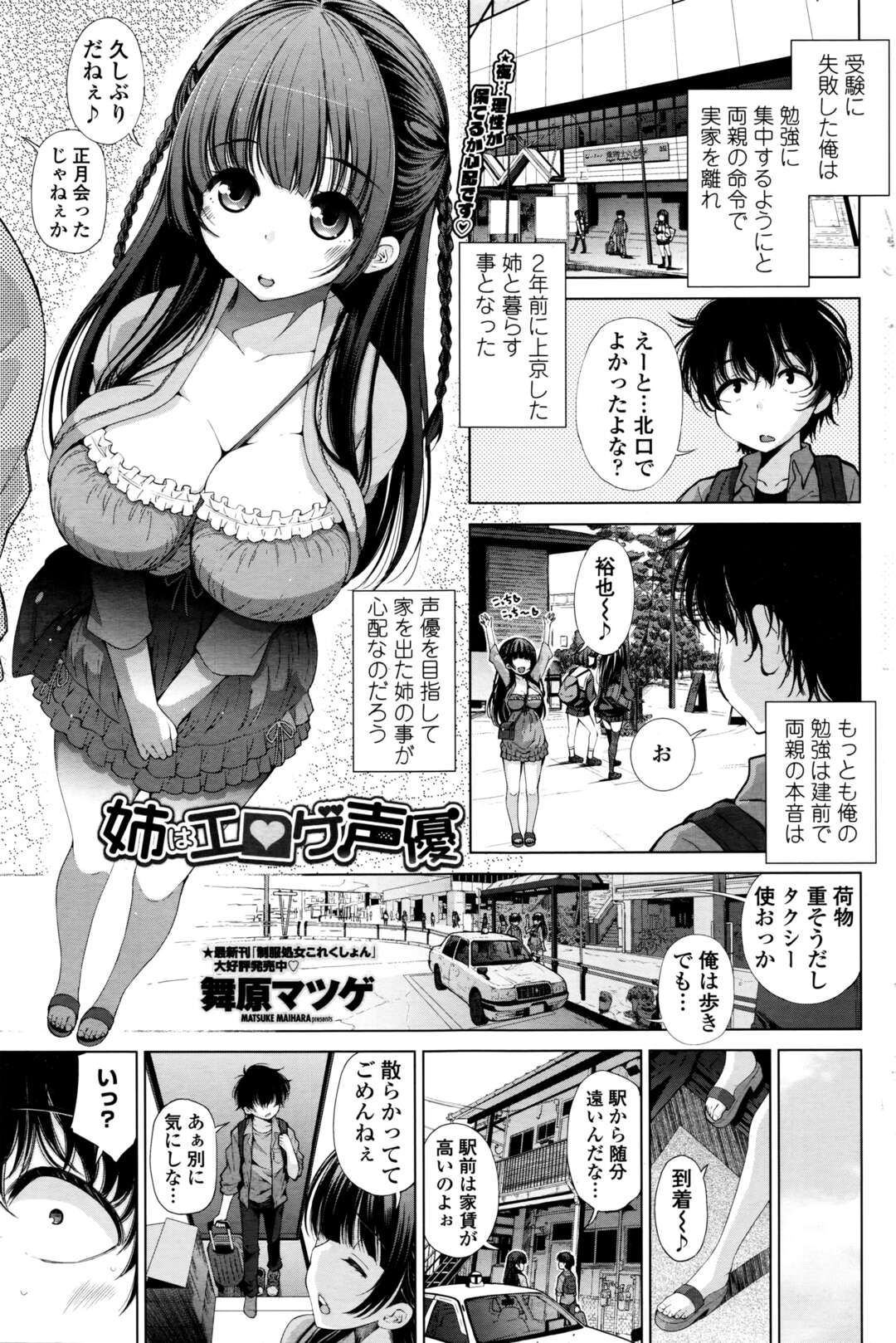 【エロ漫画】弟と勢いで近親相姦してしまうむっちり爆乳姉…清楚な外見に反して淫乱な彼女はフェラ抜きしたり、生ハメ中出しさせたりやりたい放題！【舞原マツゲ:姉はエロゲ声優】
