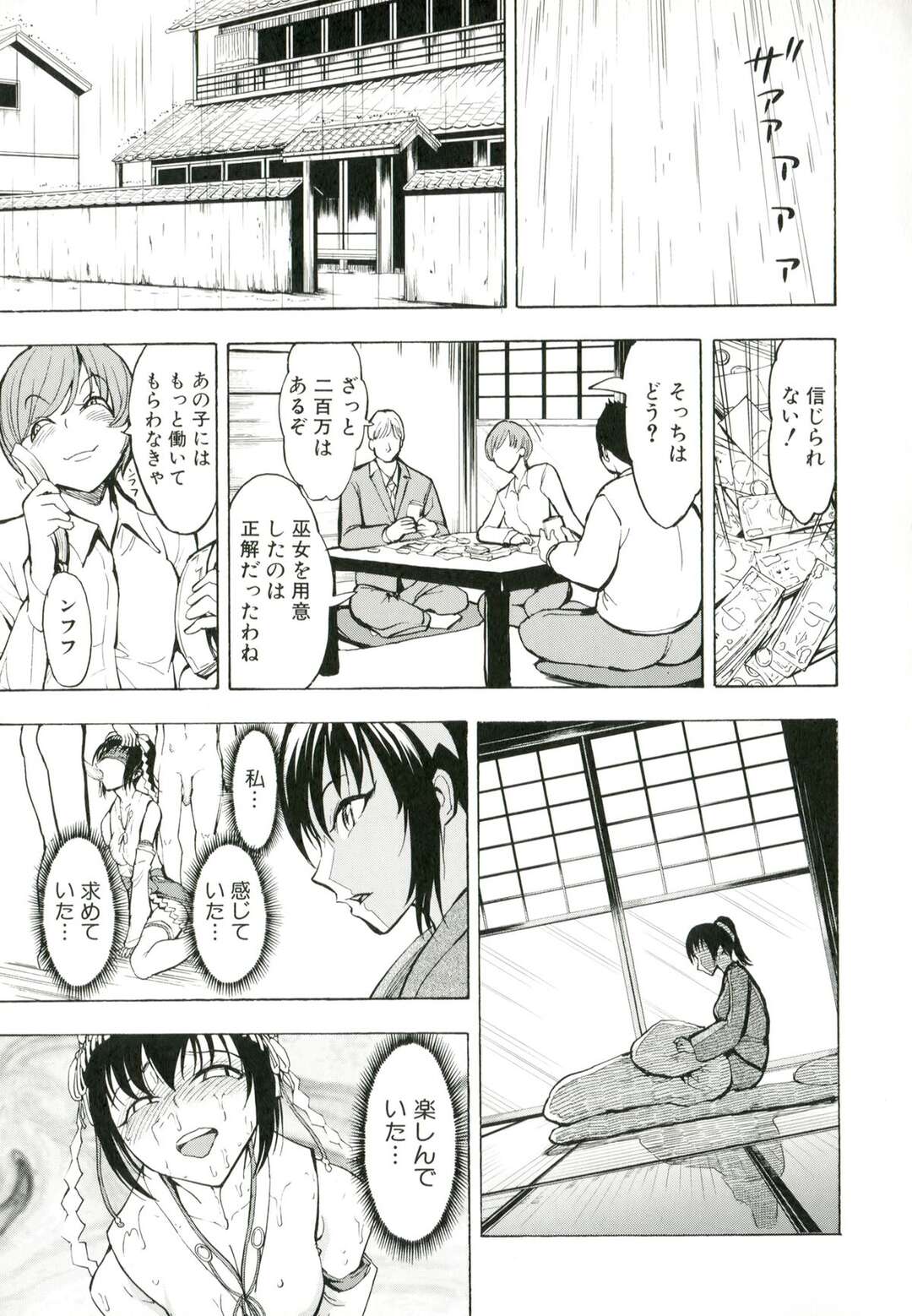 【エロ漫画】監禁先から逃げ出して男と野外エッチしまくる清楚系少女…正気を失って彼におねだりする彼女は巨根でハメられて絶頂！【墓場:けだものの家 第6話】