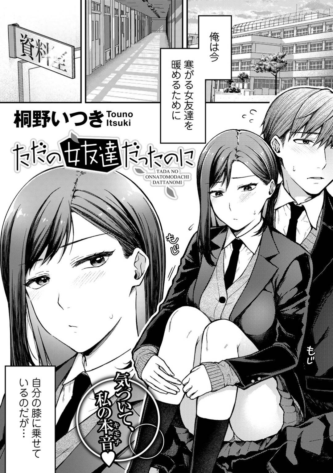 【エロ漫画】同級生の男子と教室に閉じ込められたことをきっかけにエッチなことをしてしまう清楚系JK…彼とエッチな雰囲気になった彼女は生ハメ中出しセックスで絶頂！【桐野いつき:ただの女友達だったのに】