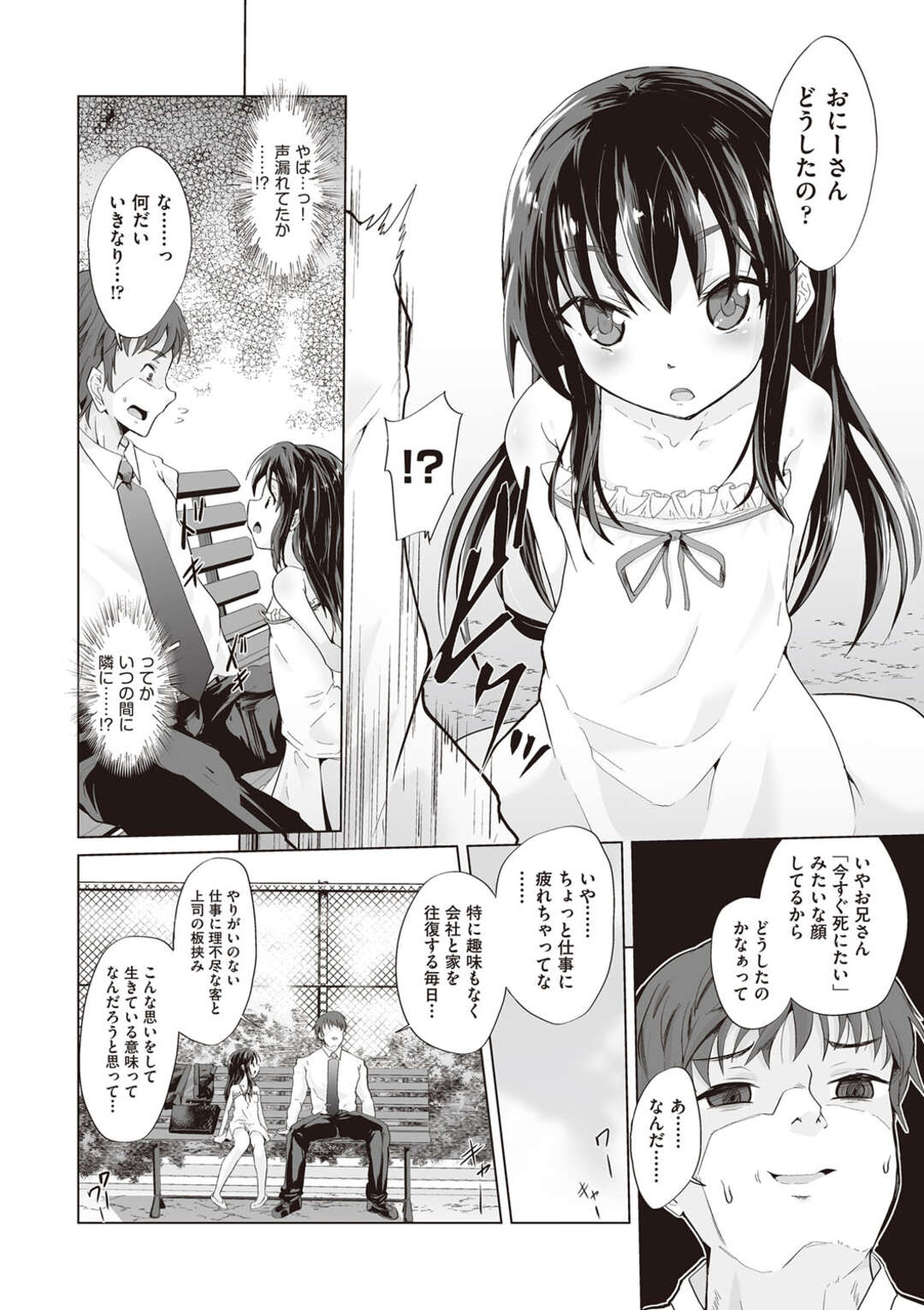 【エロ漫画】ロリコン男を誘惑して野外でエッチしてしまう貧乳ロリ少女…見た目に反して積極的な彼女は立ちバックで中出しハメ！【ぷりてゐ:公園の少女】