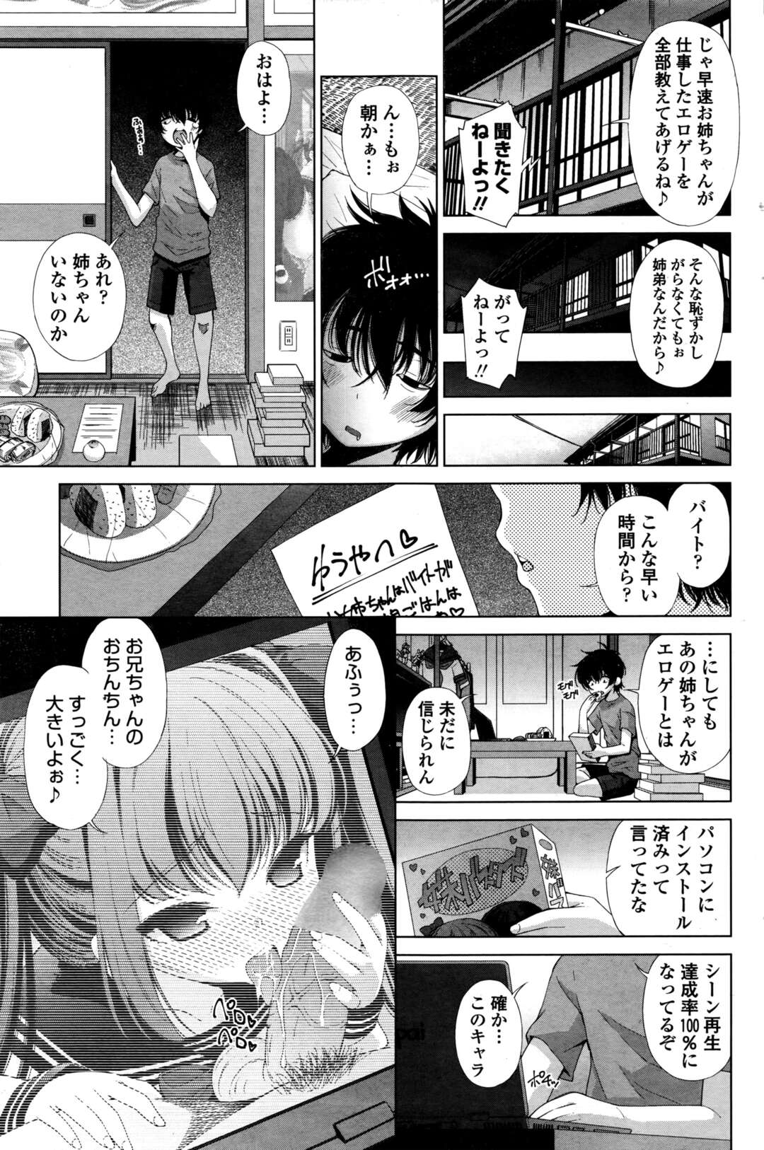【エロ漫画】弟と勢いで近親相姦してしまうむっちり爆乳姉…清楚な外見に反して淫乱な彼女はフェラ抜きしたり、生ハメ中出しさせたりやりたい放題！【舞原マツゲ:姉はエロゲ声優】