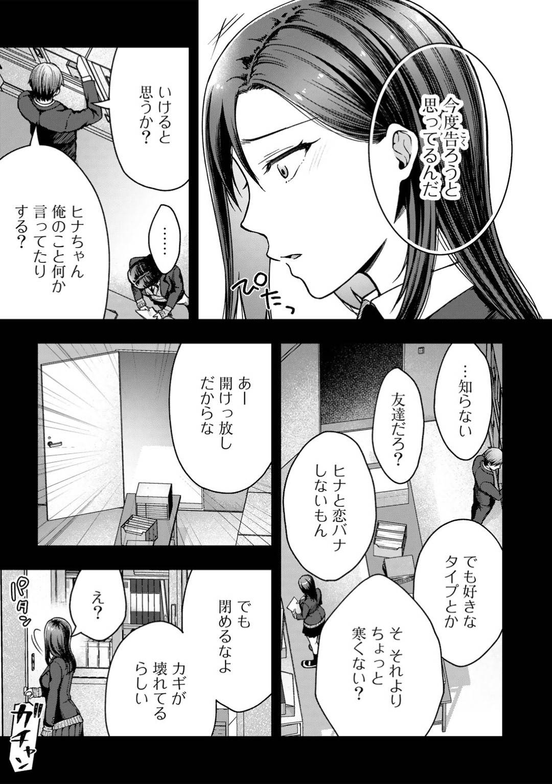【エロ漫画】同級生の男子と教室に閉じ込められたことをきっかけにエッチなことをしてしまう清楚系JK…彼とエッチな雰囲気になった彼女は生ハメ中出しセックスで絶頂！【桐野いつき:ただの女友達だったのに】