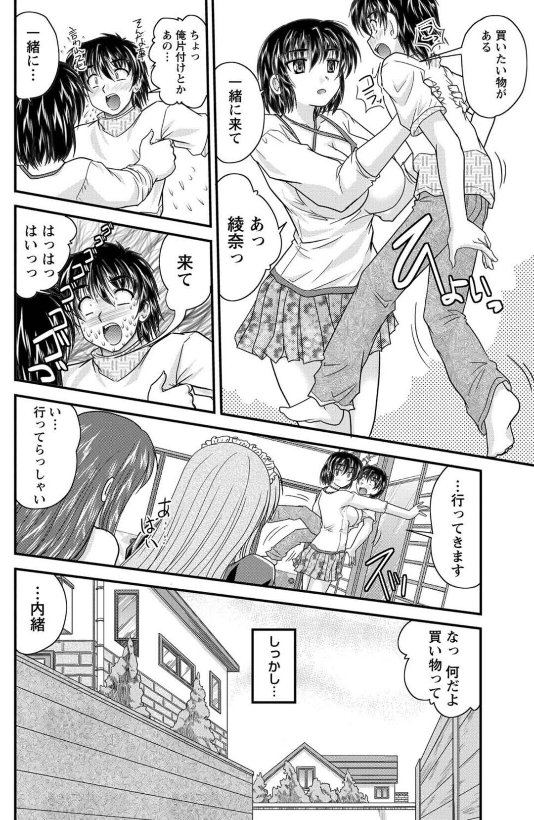 【エロ漫画】年下男子をリードするようにエッチなことしまくる淫乱むっちりお姉さん…積極的に彼に求める彼女は生ハメ中出しで絶頂！【ななみ静:三姉妹ぷらす 第5話】