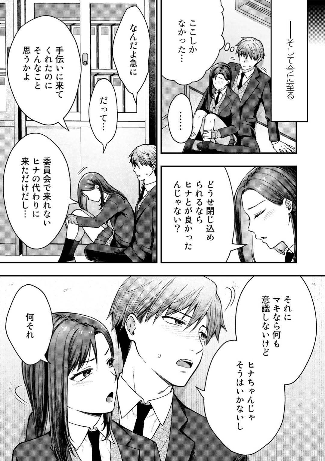 【エロ漫画】同級生の男子と教室に閉じ込められたことをきっかけにエッチなことをしてしまう清楚系JK…彼とエッチな雰囲気になった彼女は生ハメ中出しセックスで絶頂！【桐野いつき:ただの女友達だったのに】