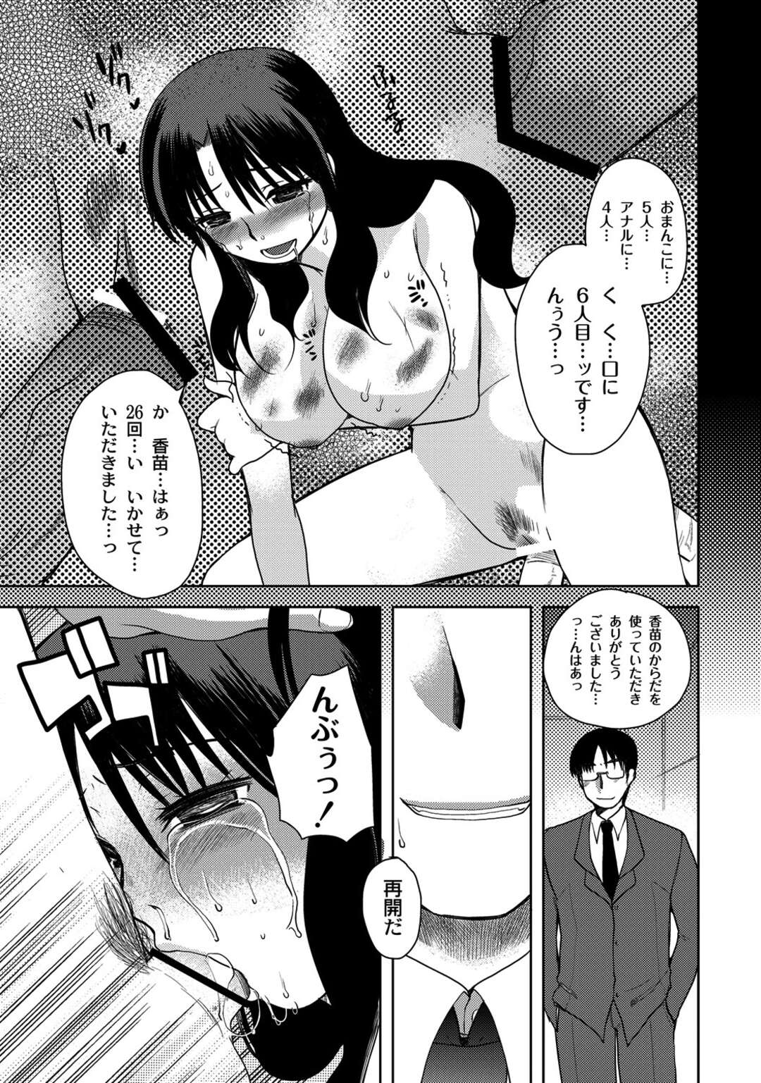 【エロ漫画】監禁されて肉便器として大勢に輪姦される清楚系巨乳お姉さん…乱暴な彼の言いなりな彼女は膣とアナルをボコられながら犯される！【いちこ:絶望の首輪 03】