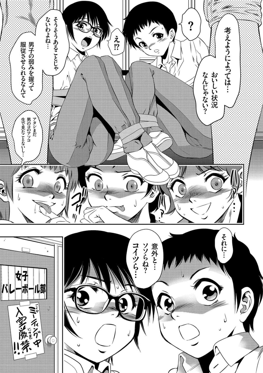 【エロ漫画】根暗男子たちを脅して逆レイプしまくるむっちりバレーJKたち…彼らをオモチャ扱いする彼女たちはペニバンでアナルを犯し続ける！【滝れーき:捕縛少年の放課後危機】