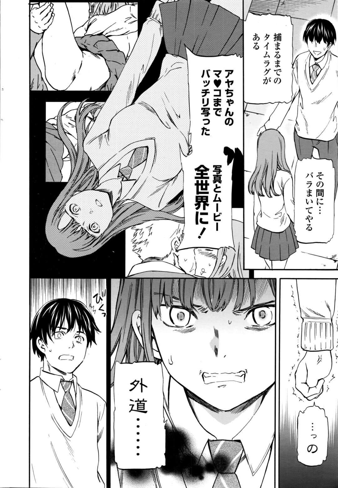 【エロ漫画】ハメ撮りが流出したことをきっかけに同級生から脅迫を受けてしまったスレンダーJK…彼の脅しに屈した彼女は渋々中出しセックスしてしまう！【Cuvie:キミのフォロワー 後編】