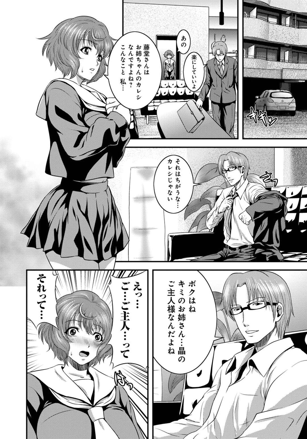 【エロ漫画】肉便器として調教され続けるむっちりJK…従順な彼女は反抗できずに生ハメ中出しされる！【蛙子丁字:ご主人様！私もお姉ちゃんみたいに調教して下さいっ！中編】