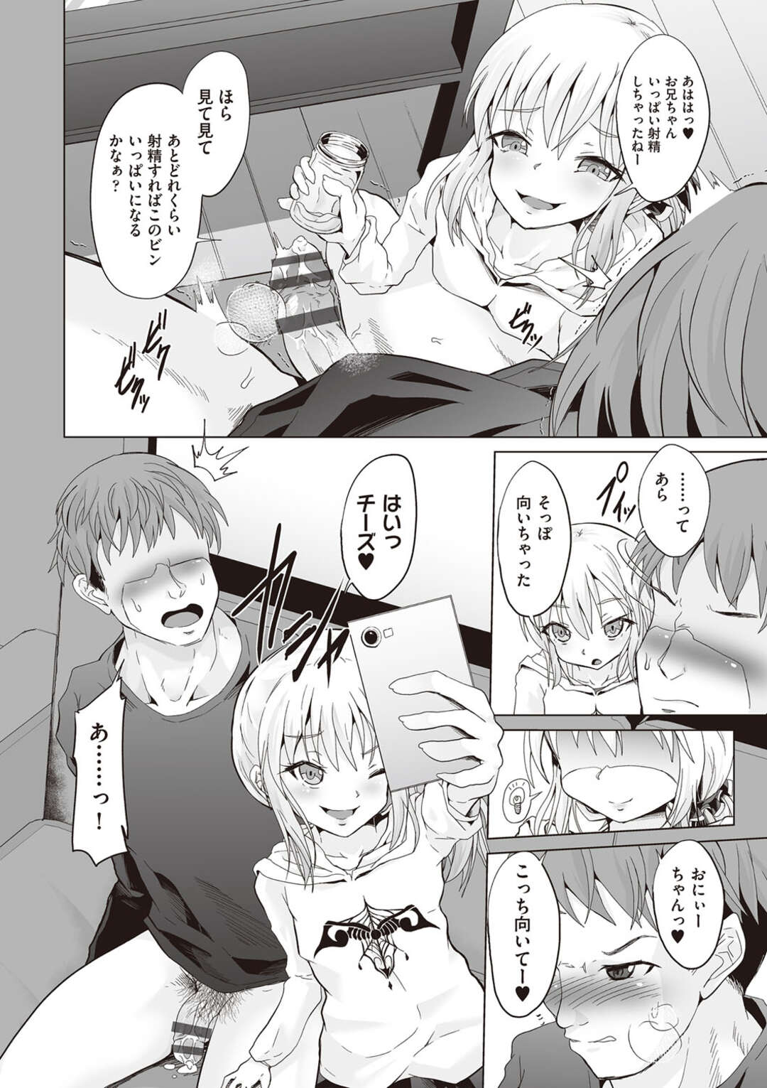 【エロ漫画】兄の射精管理をし続ける変態生意気妹…彼女は彼のチンポを手コキやオナホコキで強制射精させた挙げ句、生ハメ中出しまでもさせる！【ぷりてゐ:メスガキ妹とドキドキ射精ゲーム】