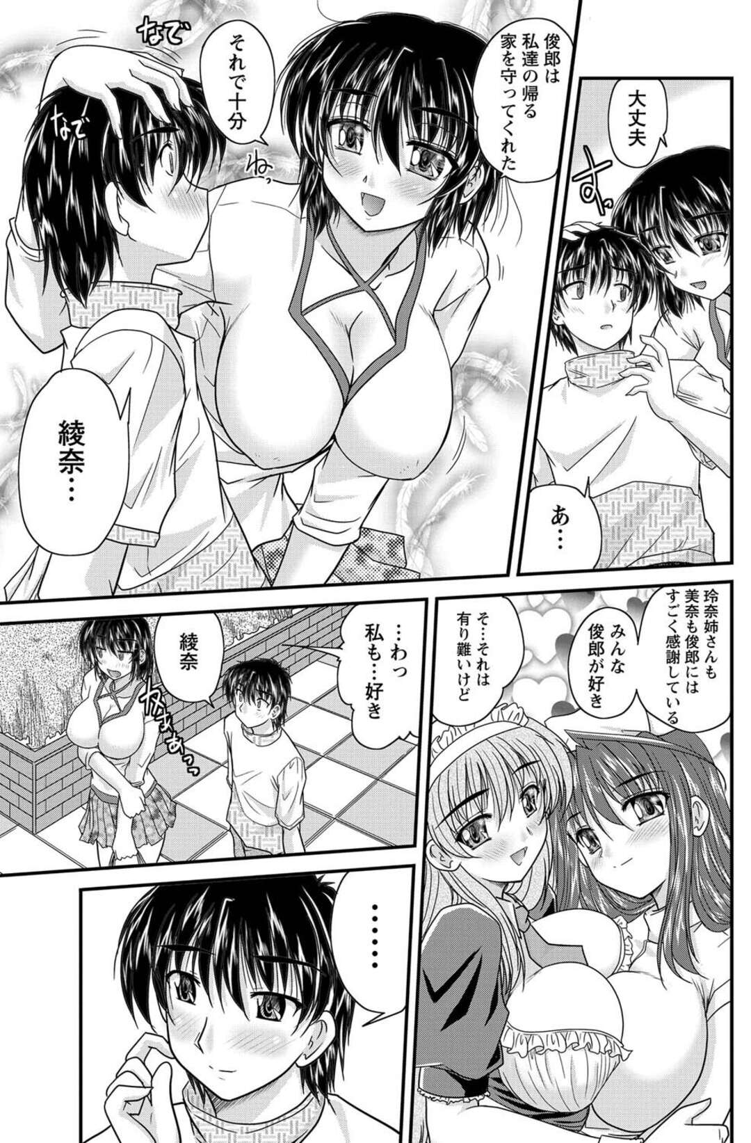 【エロ漫画】年下男子をリードするようにエッチなことしまくる淫乱むっちりお姉さん…積極的に彼に求める彼女は生ハメ中出しで絶頂！【ななみ静:三姉妹ぷらす 第5話】