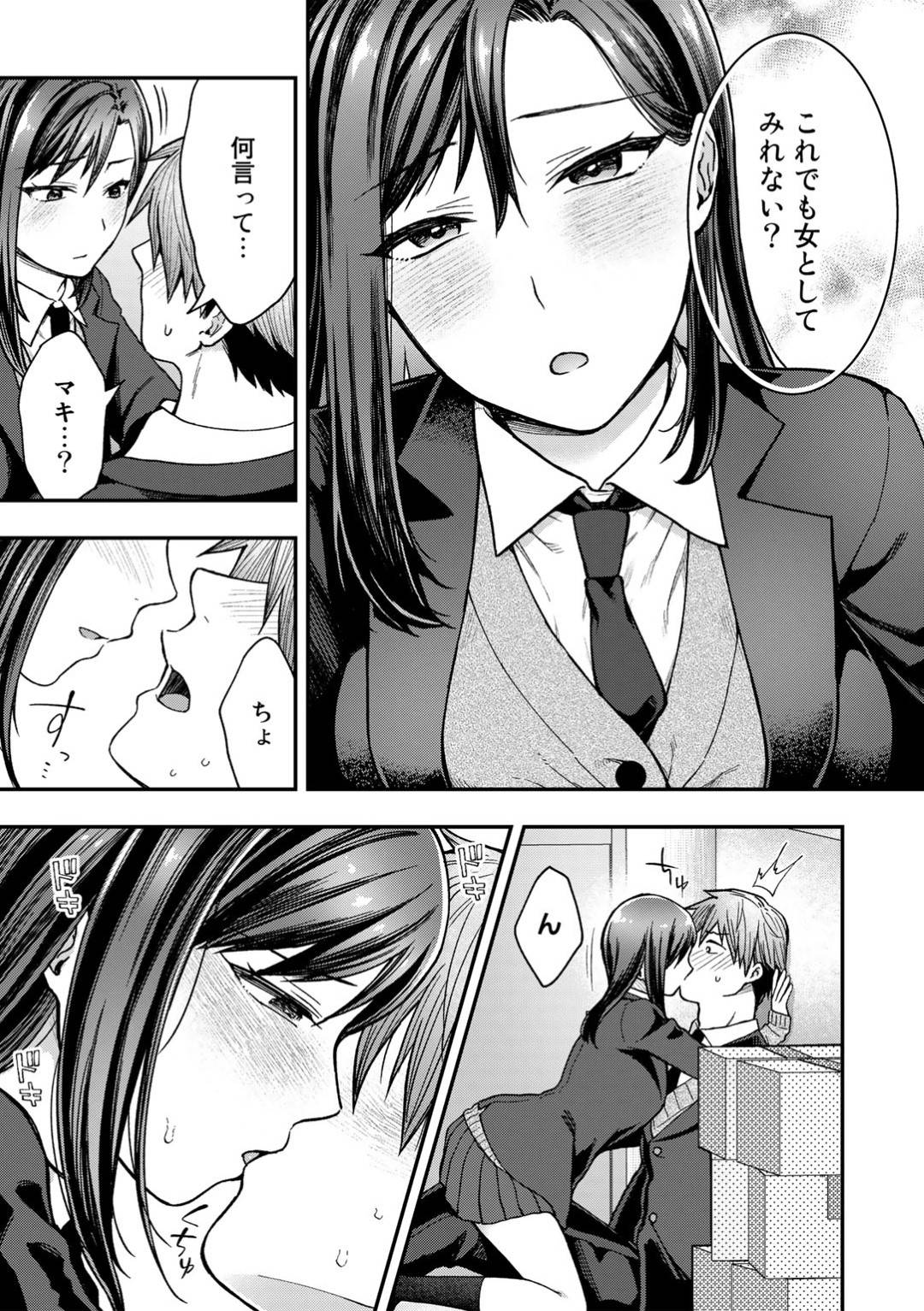 【エロ漫画】同級生の男子と教室に閉じ込められたことをきっかけにエッチなことをしてしまう清楚系JK…彼とエッチな雰囲気になった彼女は生ハメ中出しセックスで絶頂！【桐野いつき:ただの女友達だったのに】