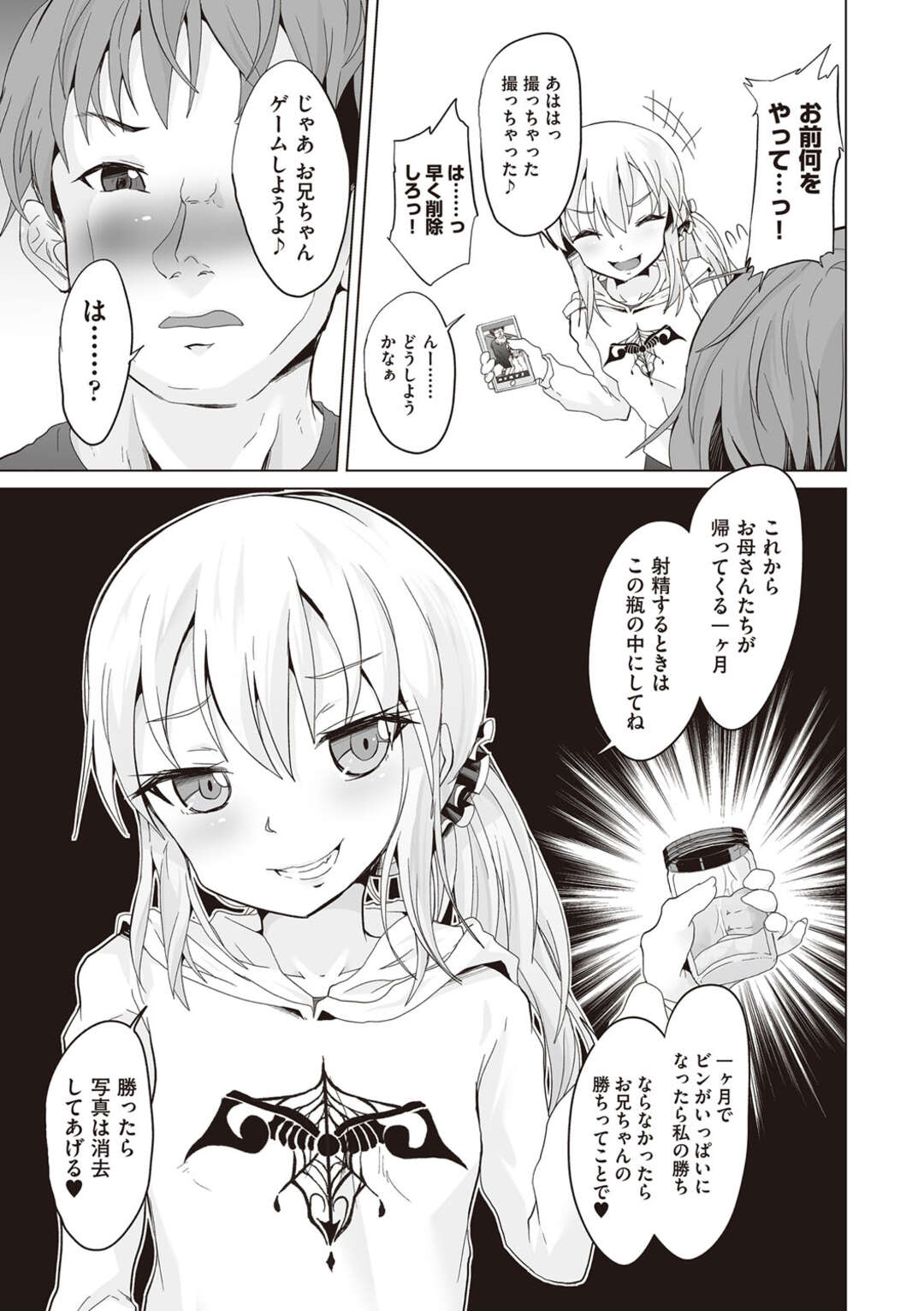 【エロ漫画】兄の射精管理をし続ける変態生意気妹…彼女は彼のチンポを手コキやオナホコキで強制射精させた挙げ句、生ハメ中出しまでもさせる！【ぷりてゐ:メスガキ妹とドキドキ射精ゲーム】