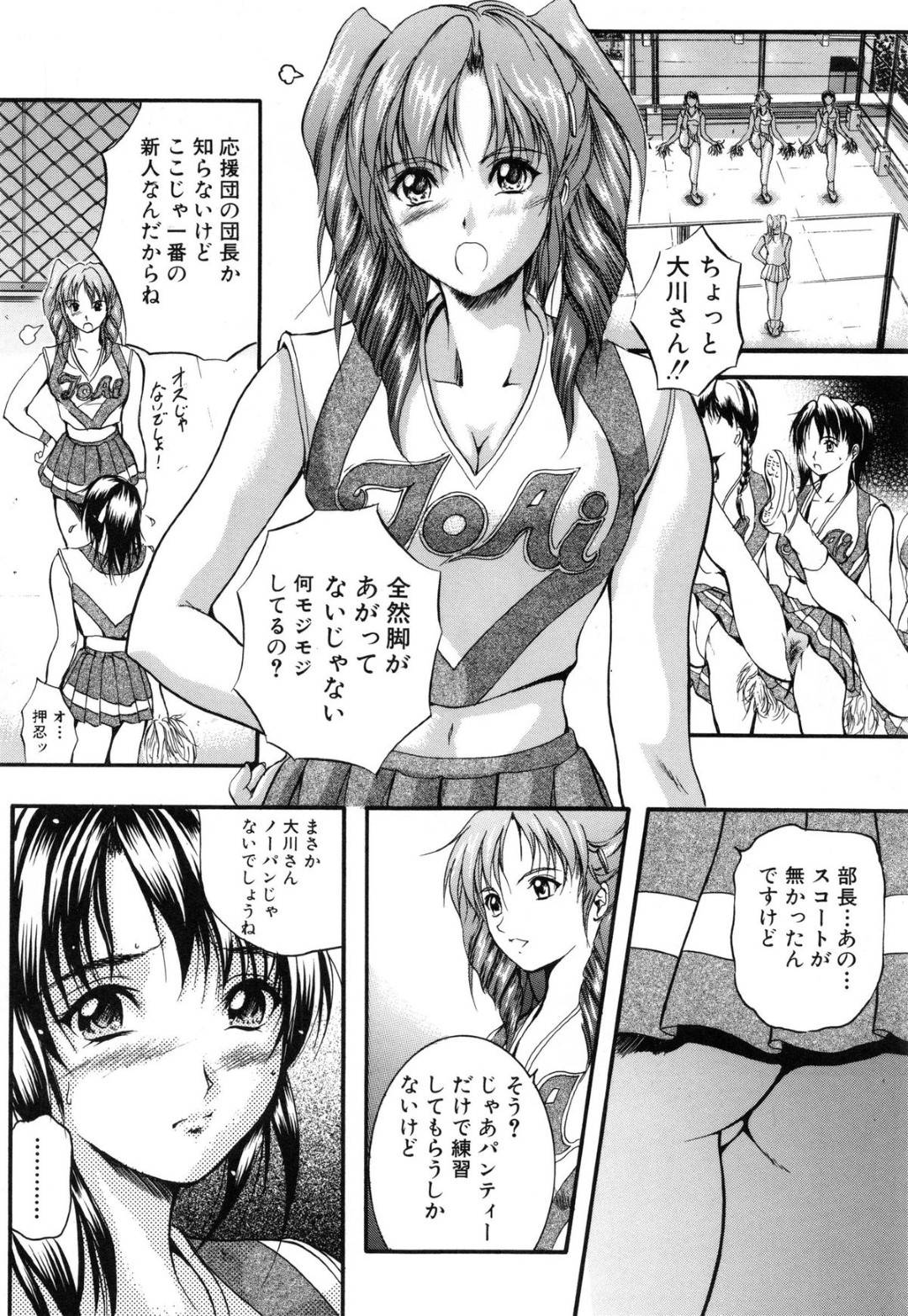 【エロ漫画】同級生に流されてエッチなことばっかりさせる清楚系チアJK…従順な彼女はレズプレイさせられたり、男とセックスさせられたりして感じてしまう！【いずみきょうた:KAREN 中編】