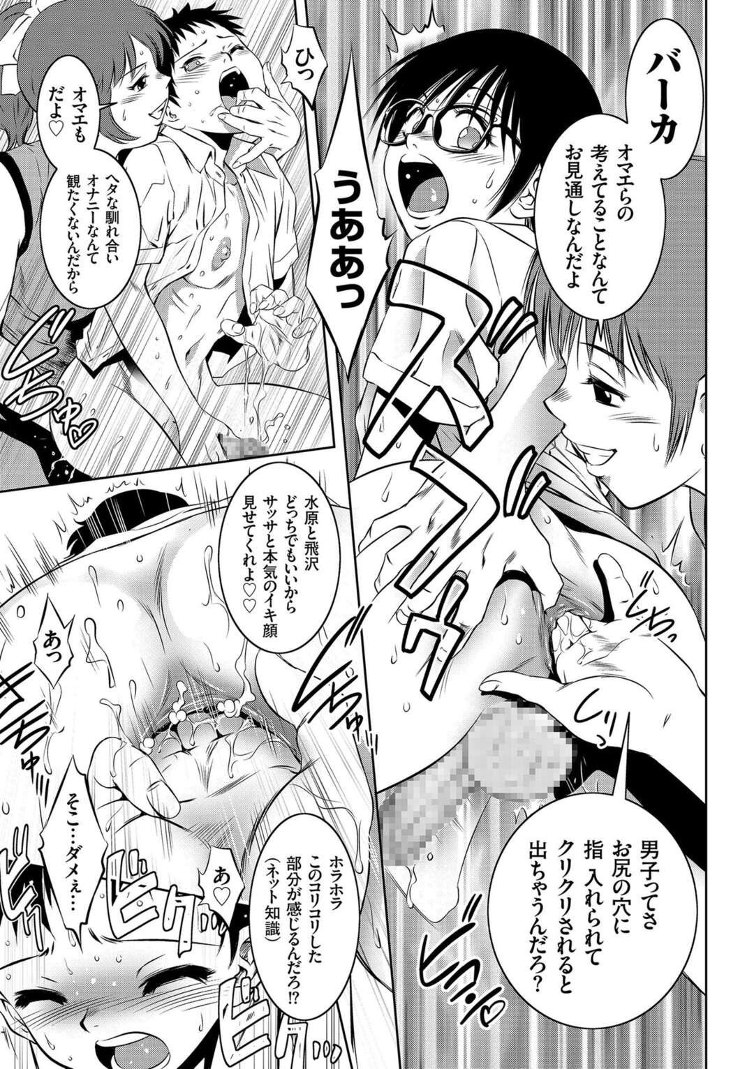 【エロ漫画】根暗男子たちを脅して逆レイプしまくるむっちりバレーJKたち…彼らをオモチャ扱いする彼女たちはペニバンでアナルを犯し続ける！【滝れーき:捕縛少年の放課後危機】