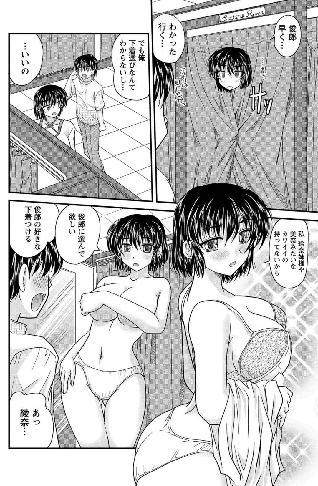 【エロ漫画】年下男子をリードするようにエッチなことしまくる淫乱むっちりお姉さん…積極的に彼に求める彼女は生ハメ中出しで絶頂！【ななみ静:三姉妹ぷらす 第5話】