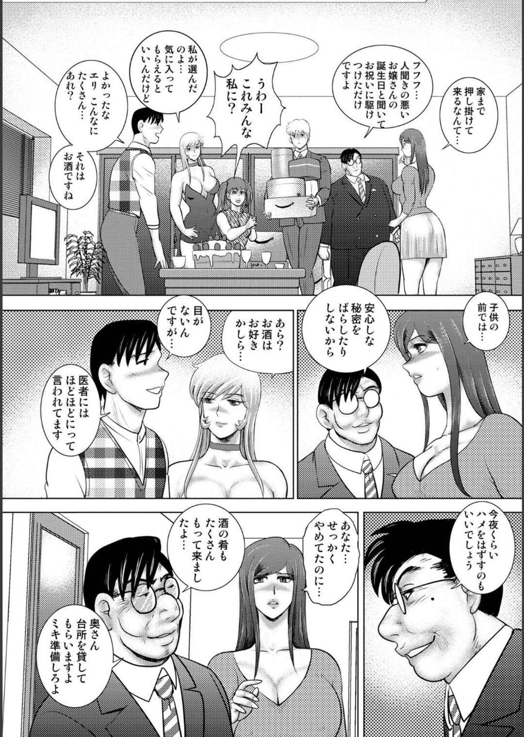【エロ漫画】調教を受け続けるむっちり熟女ママ…快楽堕ちして従順な彼女はバイブ責めやアナル責めでイキ続ける！【まいなぁぼぉい:淫熟ママドル秘密配信 第6話】