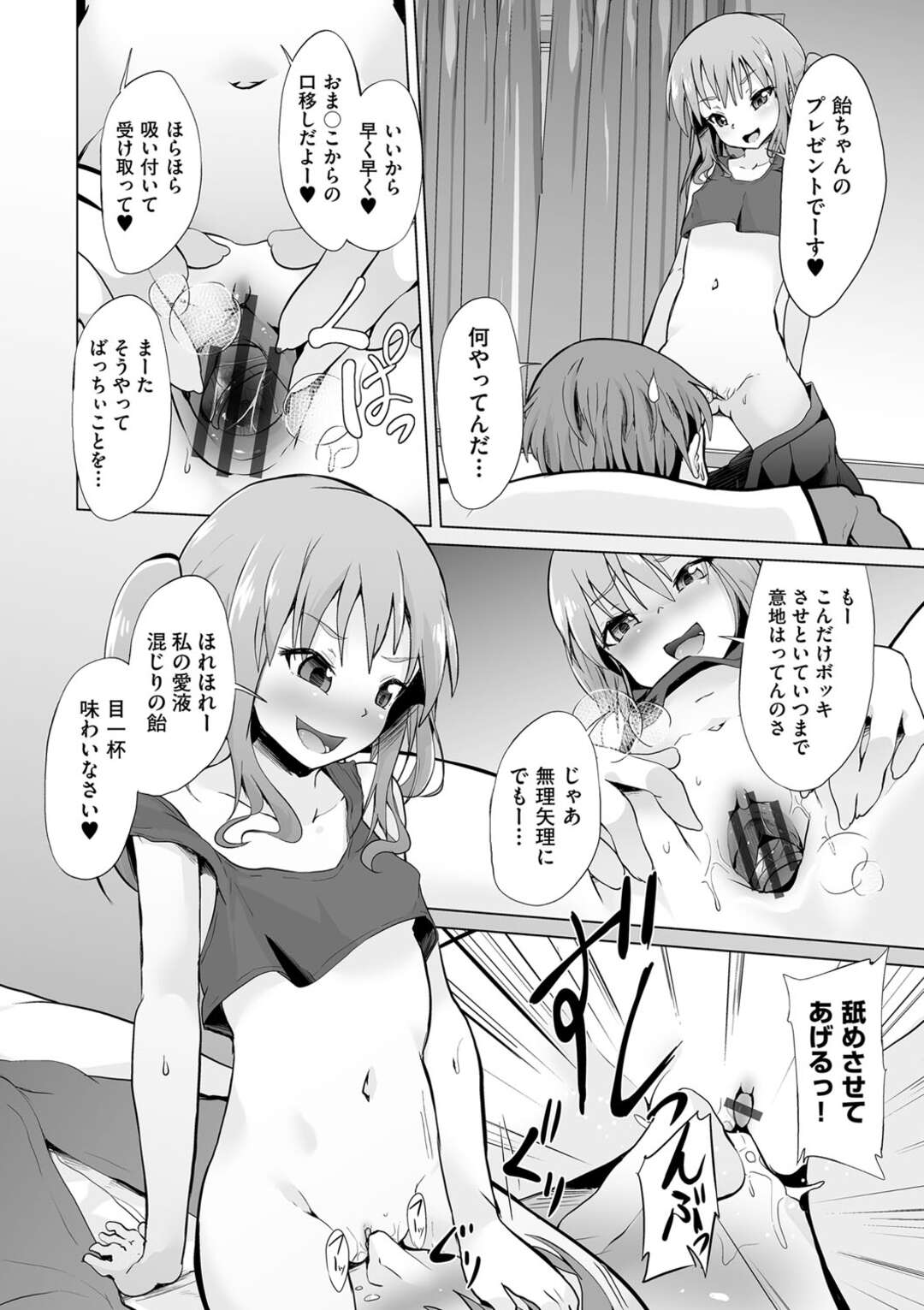 【エロ漫画】サキュバス化して兄と勢いでエッチしてしまう貧乳ロリ少女…積極的で強引な彼女は対面座位や正常位などの体位で中出しセックス！【ぷりてゐ:ちゅーちゅー中毒】