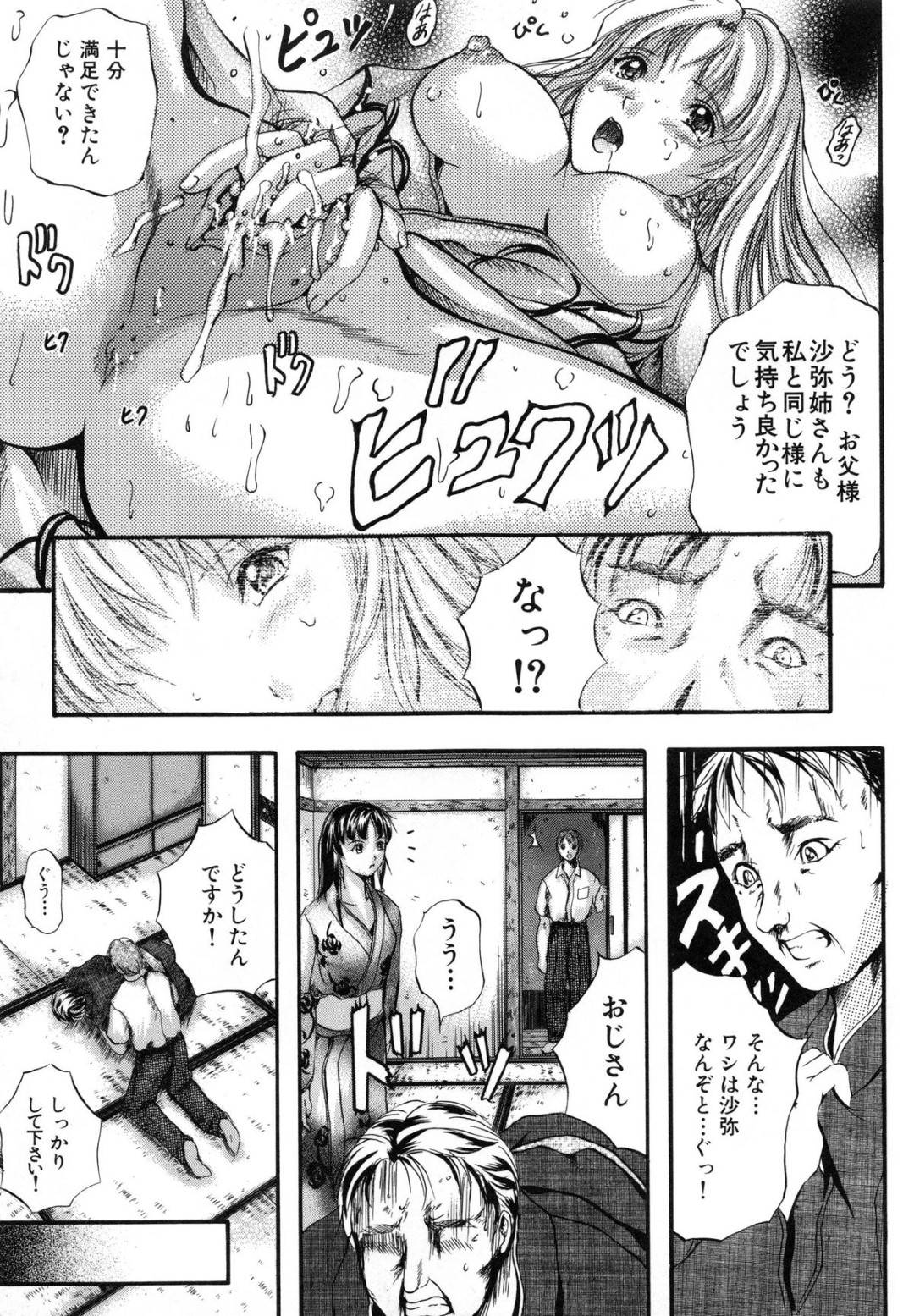 【エロ漫画】男に従順にエッチするムチムチ巨乳お姉さん…やられ放題な彼女は中出しハメで感じてしまう！【いずみきょうた:薄鏡 後編】
