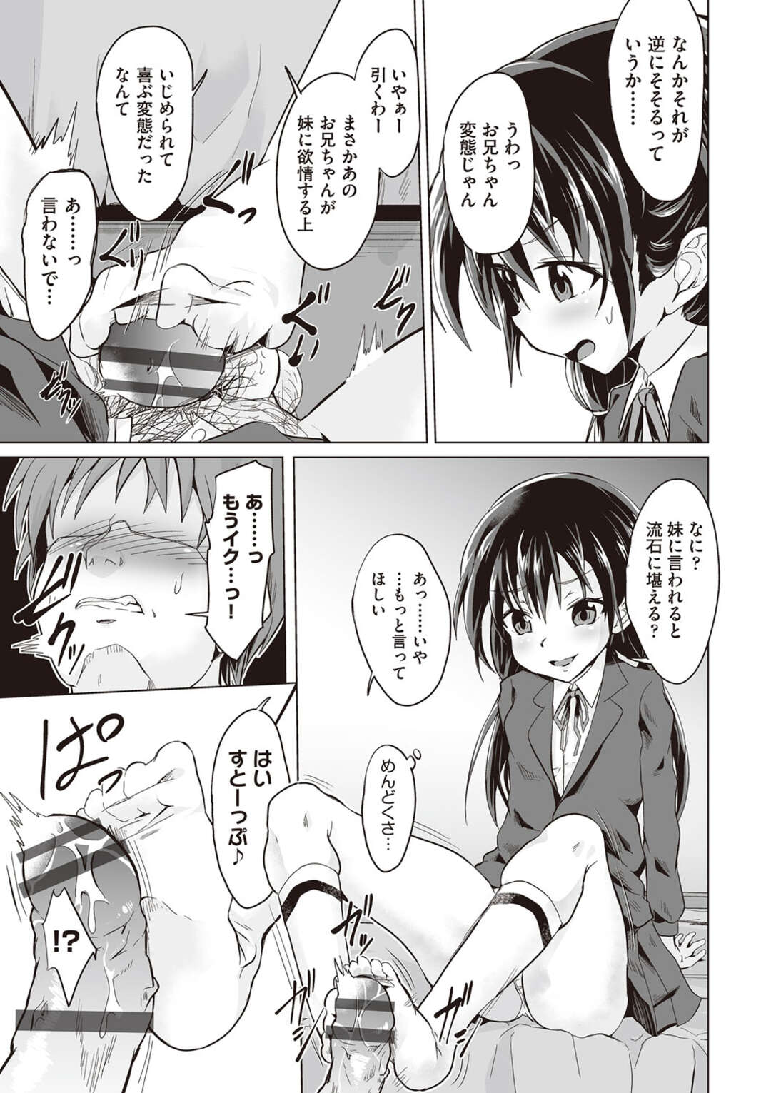 【エロ漫画】兄の射精管理をし続けるド変態ロリ妹…従順な彼にやりたい放題な彼女は強制生ハメ中出しや手コキで強制射精させまくる！【ぷりてゐ:優等生兄妹のいけない関係】
