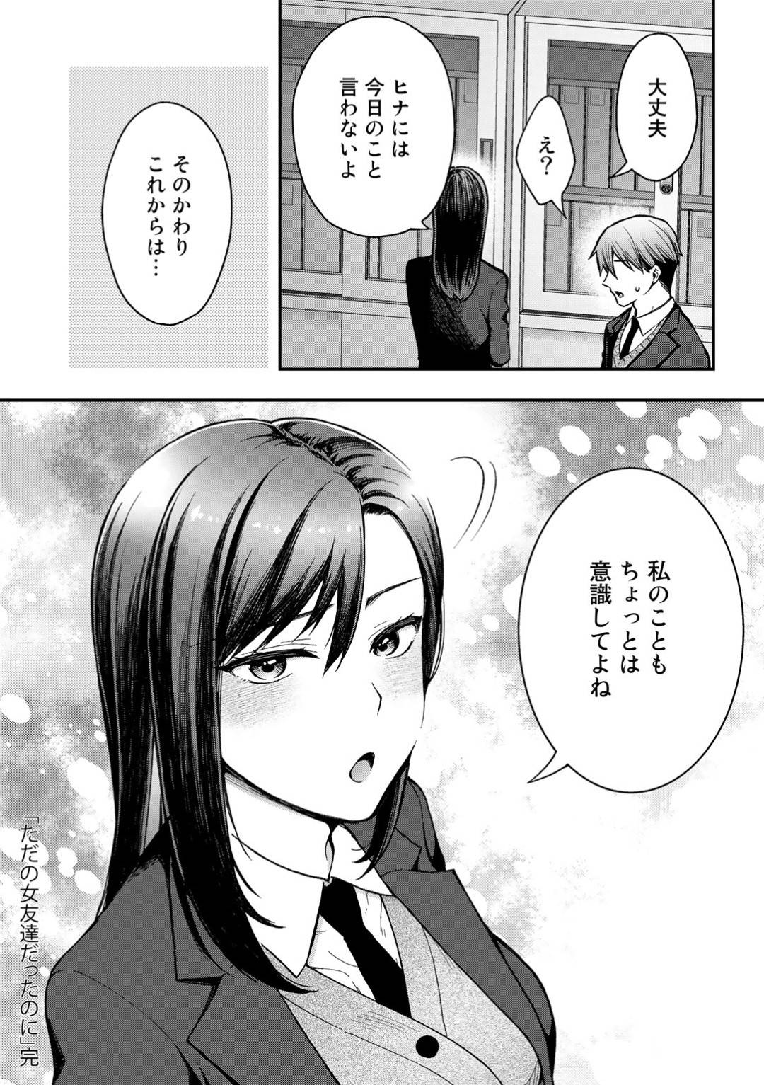 【エロ漫画】同級生の男子と教室に閉じ込められたことをきっかけにエッチなことをしてしまう清楚系JK…彼とエッチな雰囲気になった彼女は生ハメ中出しセックスで絶頂！【桐野いつき:ただの女友達だったのに】