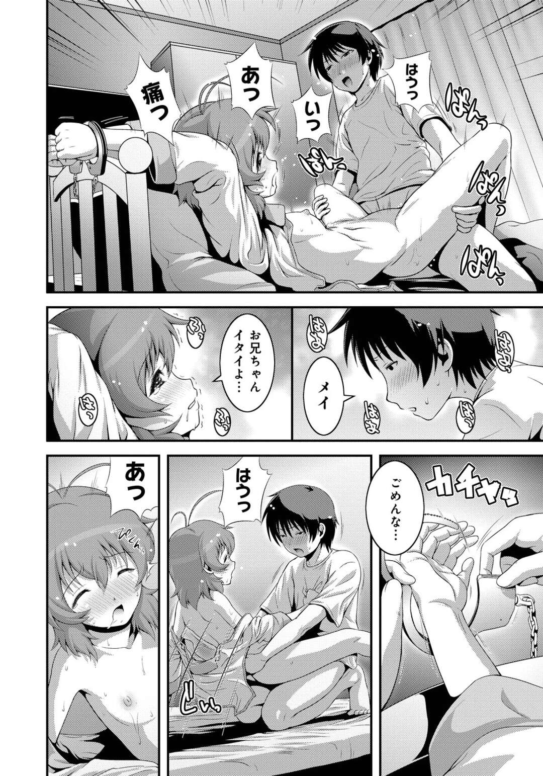 【エロ漫画】スケベな兄に流されてエッチしてしまう貧乳妹…彼に従順な彼女は流されるがままに生ハメ中出しセックス！【蛙子丁字:ダメッ！お兄ちゃん】