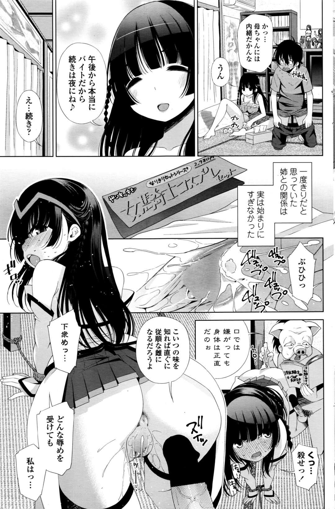 【エロ漫画】弟と勢いで近親相姦してしまうむっちり爆乳姉…清楚な外見に反して淫乱な彼女はフェラ抜きしたり、生ハメ中出しさせたりやりたい放題！【舞原マツゲ:姉はエロゲ声優】