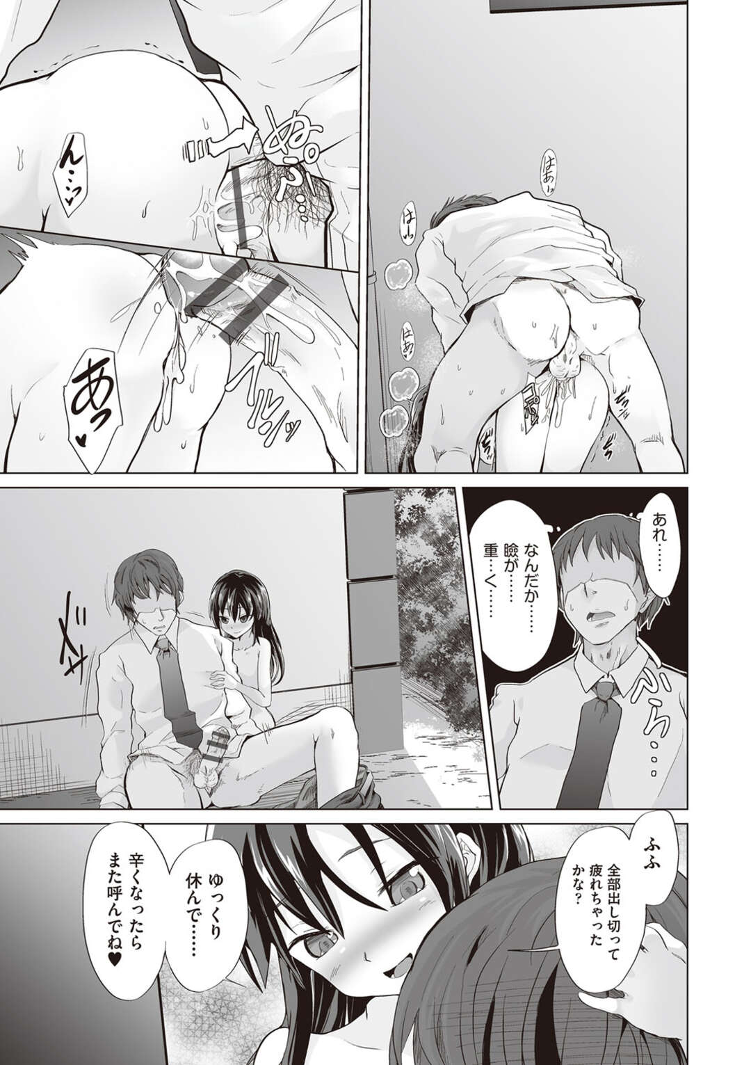 【エロ漫画】ロリコン男を誘惑して野外でエッチしてしまう貧乳ロリ少女…見た目に反して積極的な彼女は立ちバックで中出しハメ！【ぷりてゐ:公園の少女】